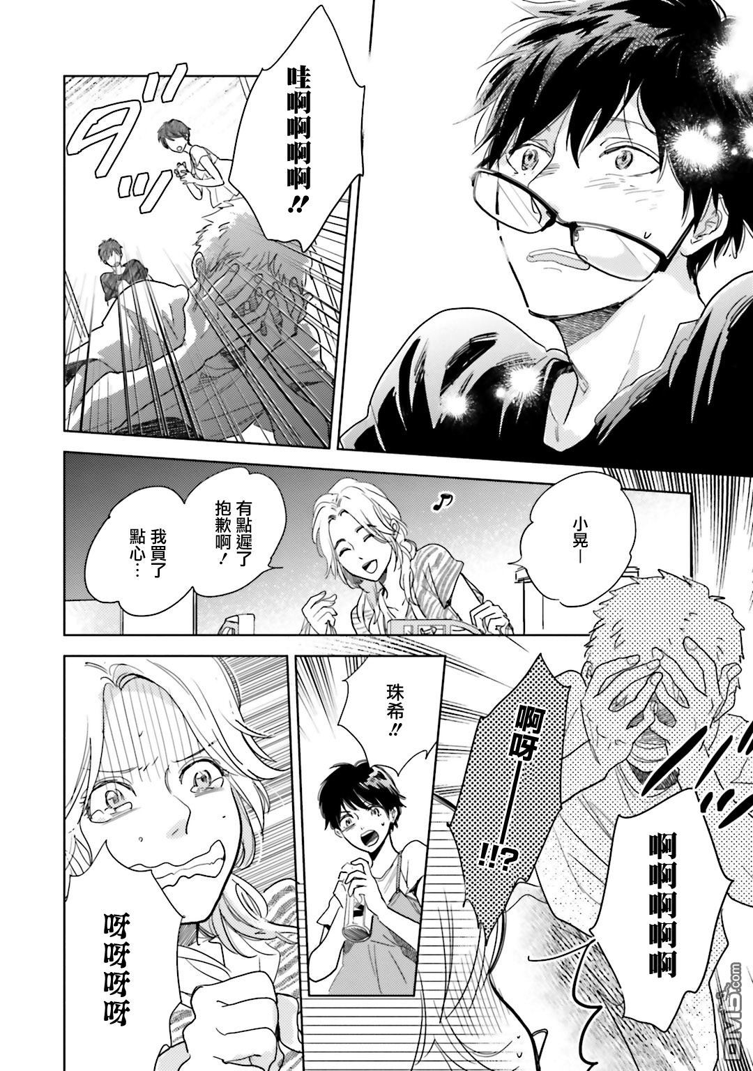 再会了，美好时光第5话