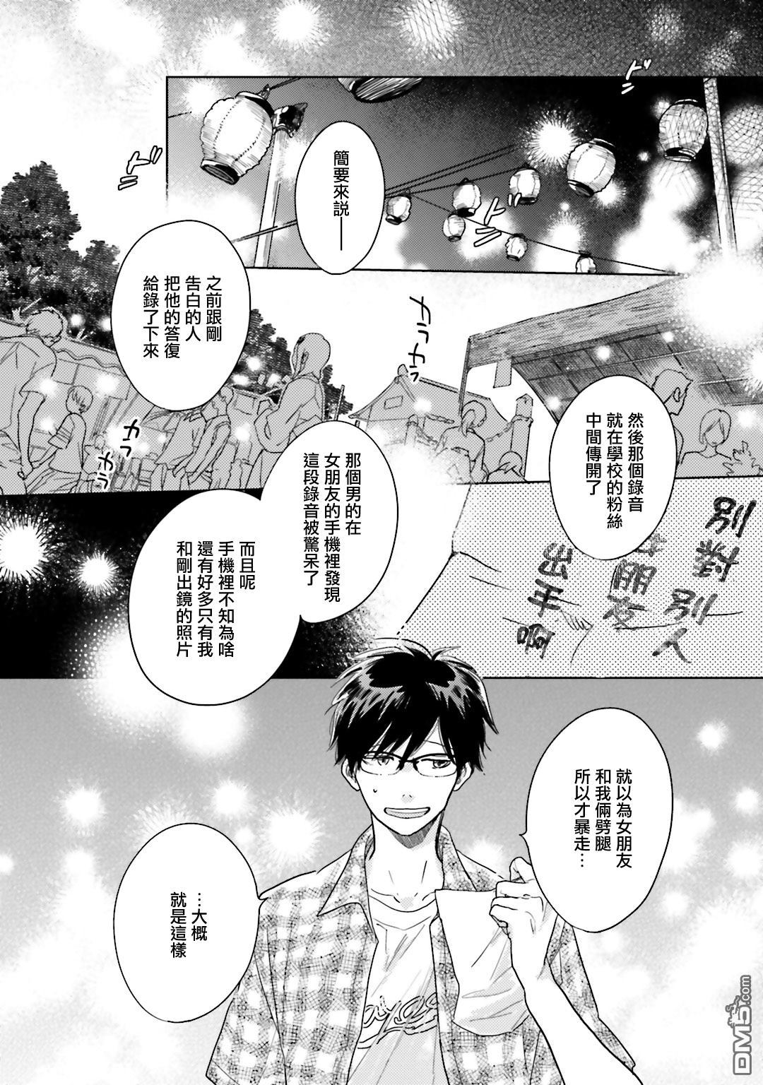 再会了，美好时光第5话