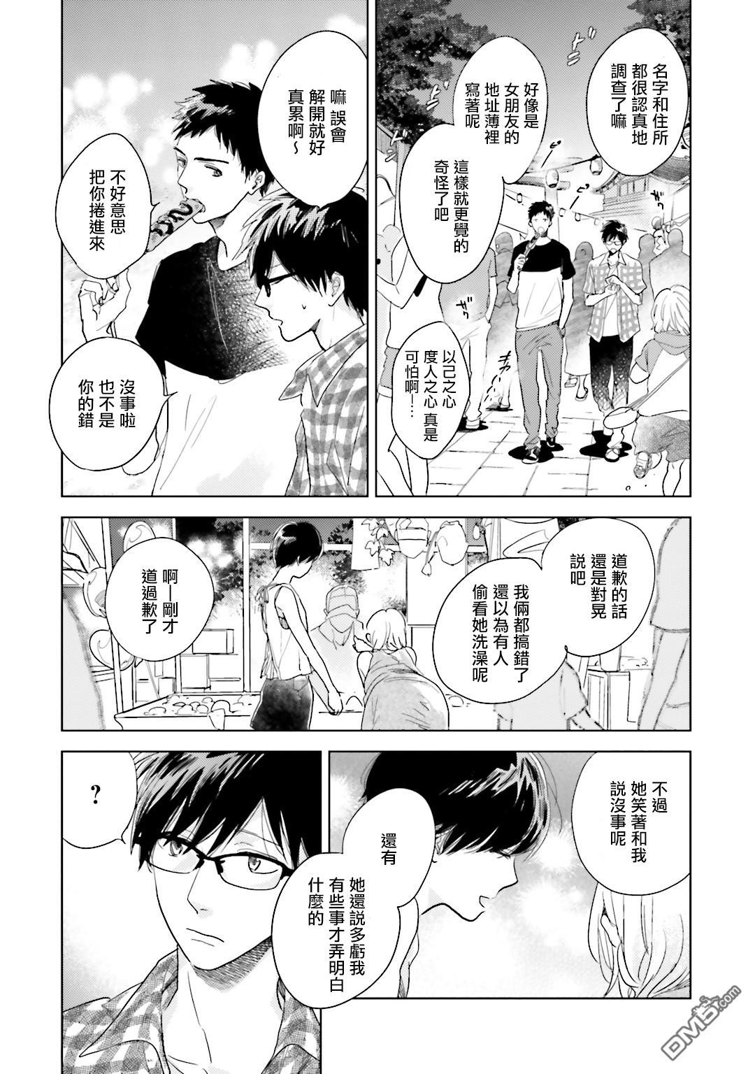 再会了，美好时光第5话