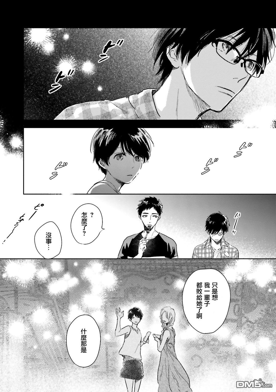 再会了，美好时光第5话