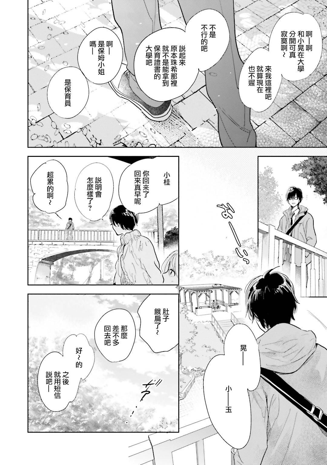 再会了，美好时光第6话