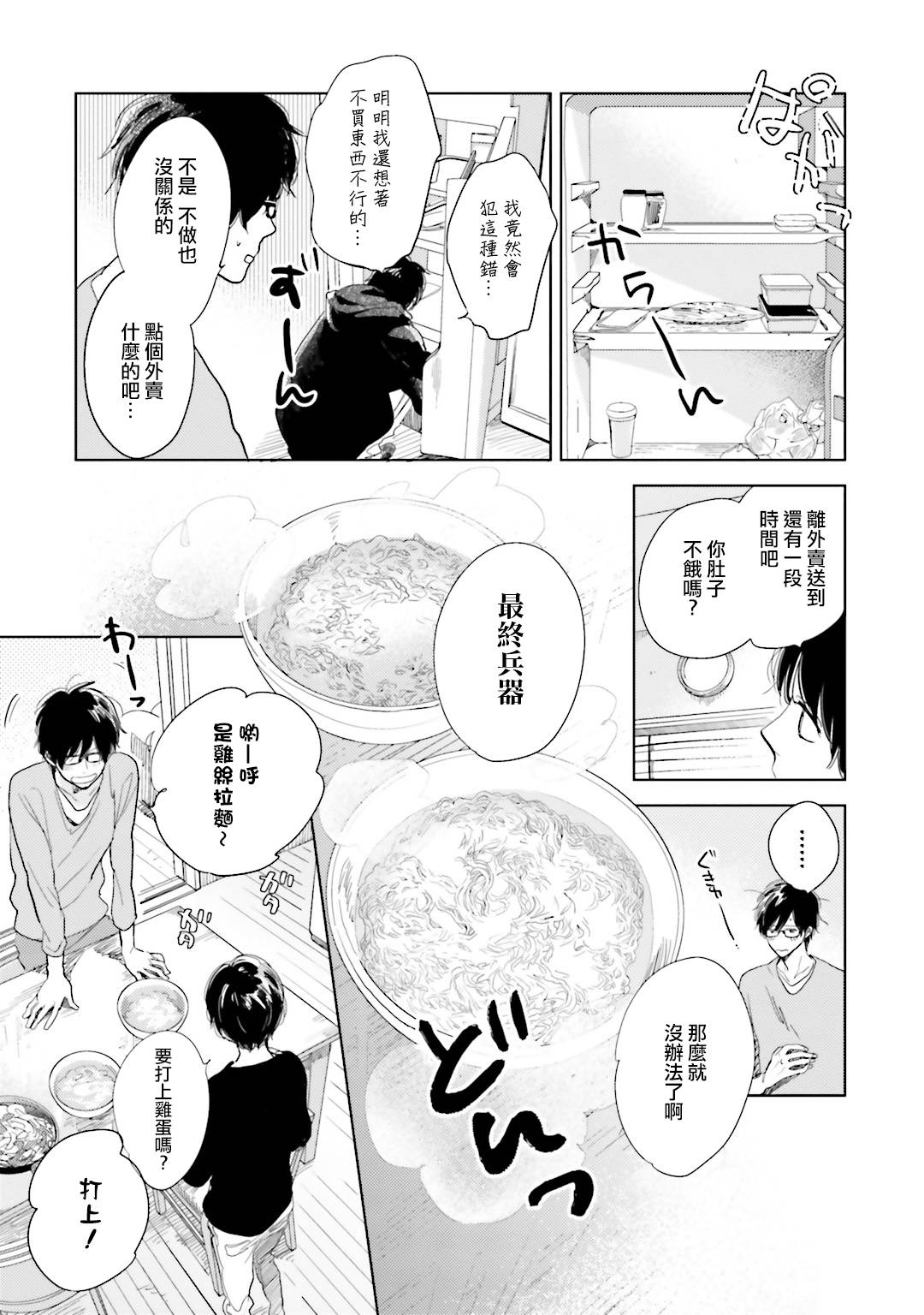 再会了，美好时光第6话