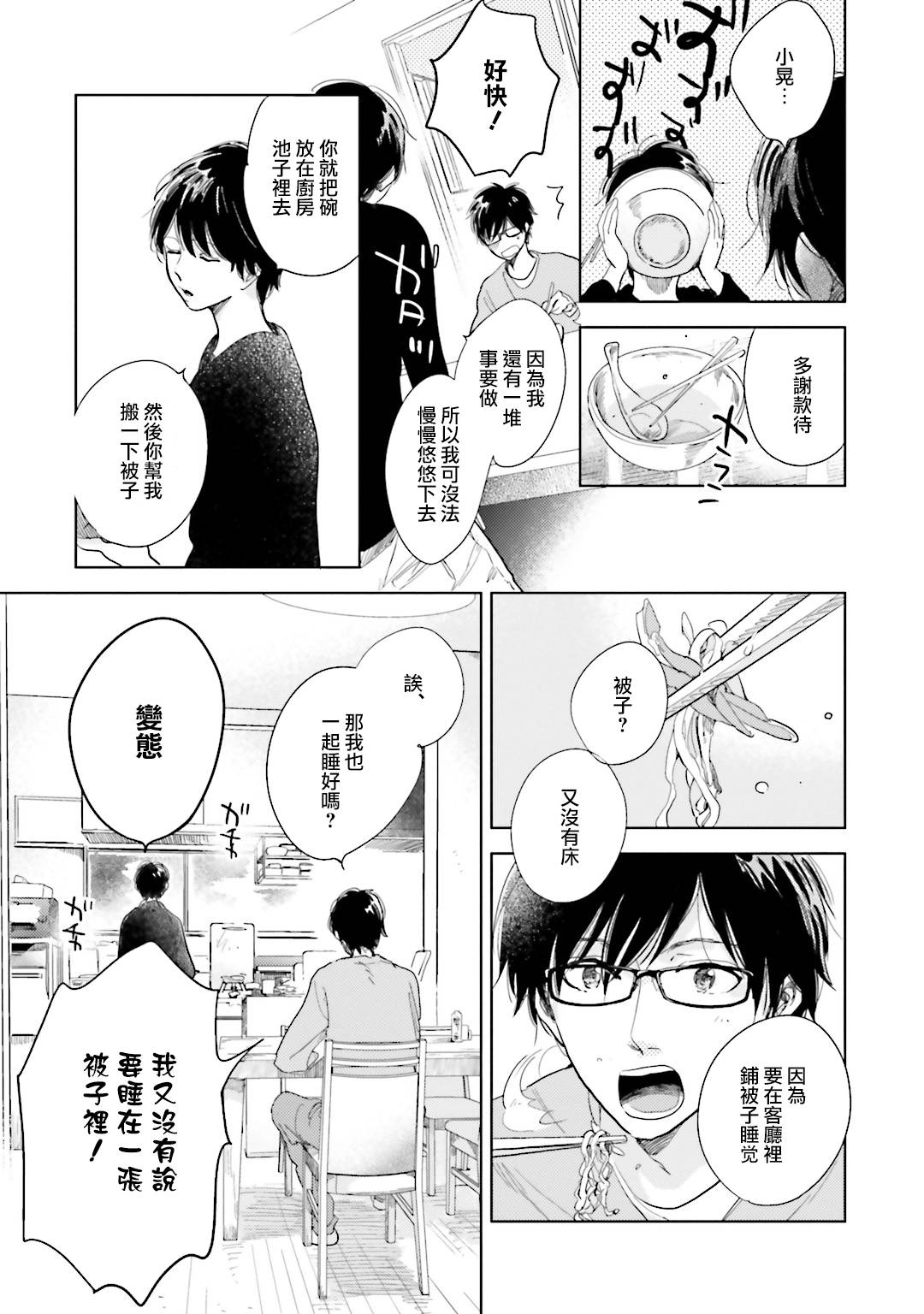 再会了，美好时光第6话