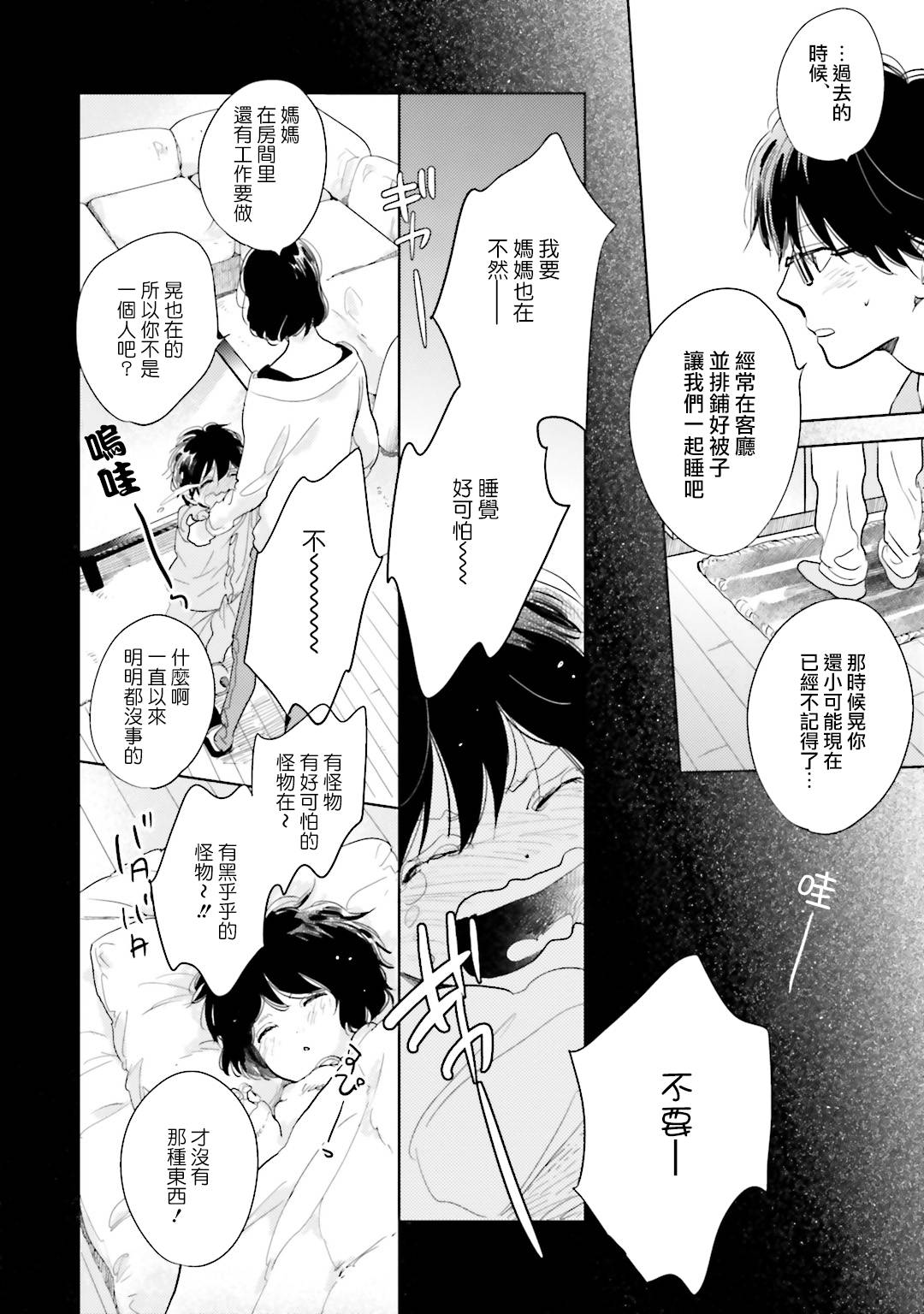 再会了，美好时光第6话