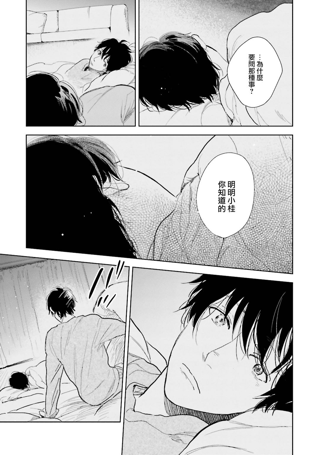 再会了，美好时光第6话