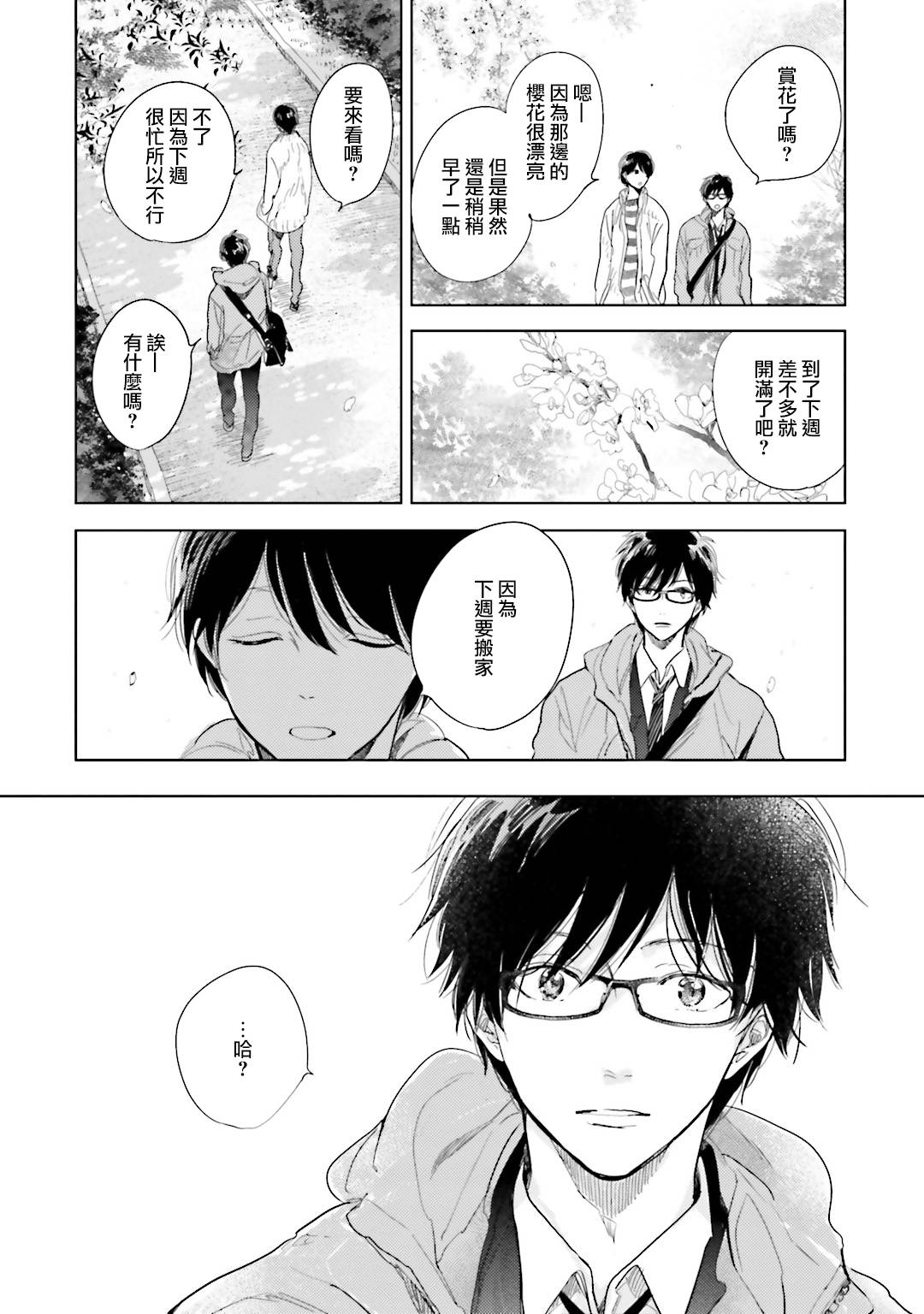 再会了，美好时光第6话