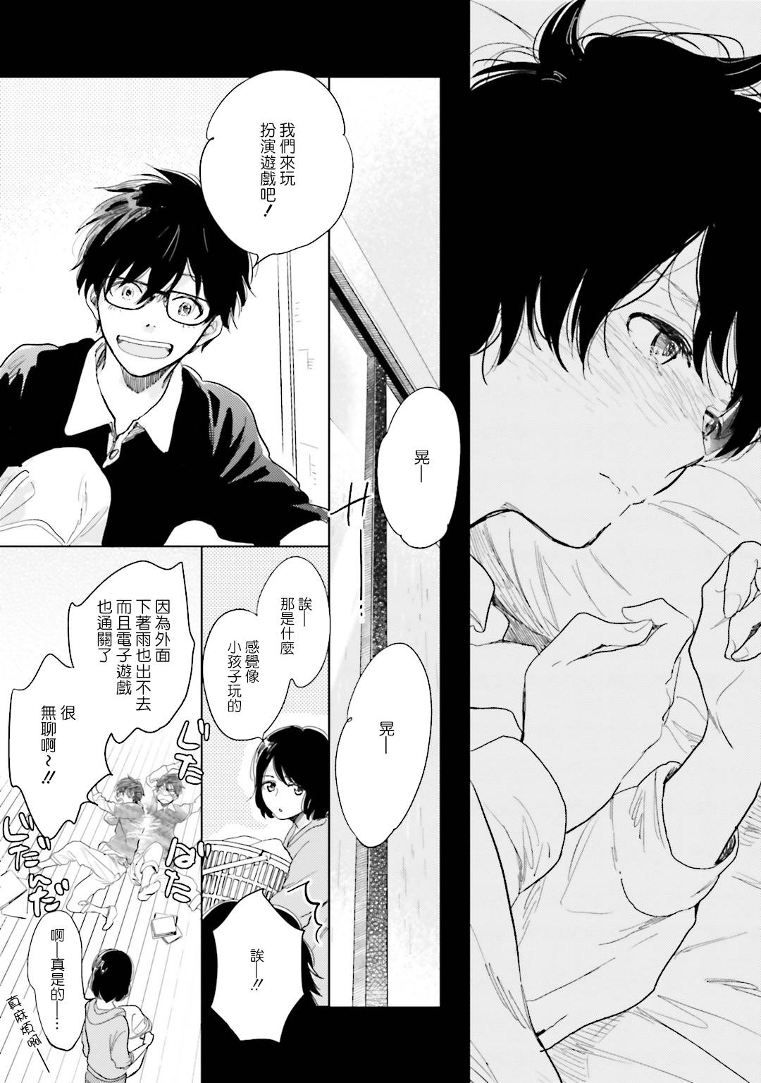 再会了，美好时光第6话