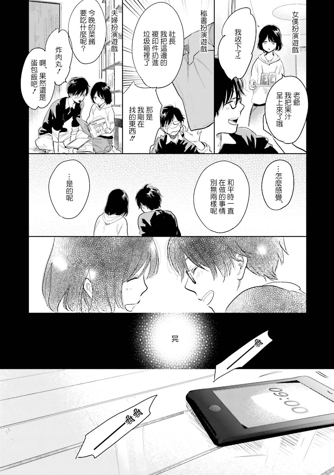 再会了，美好时光第6话