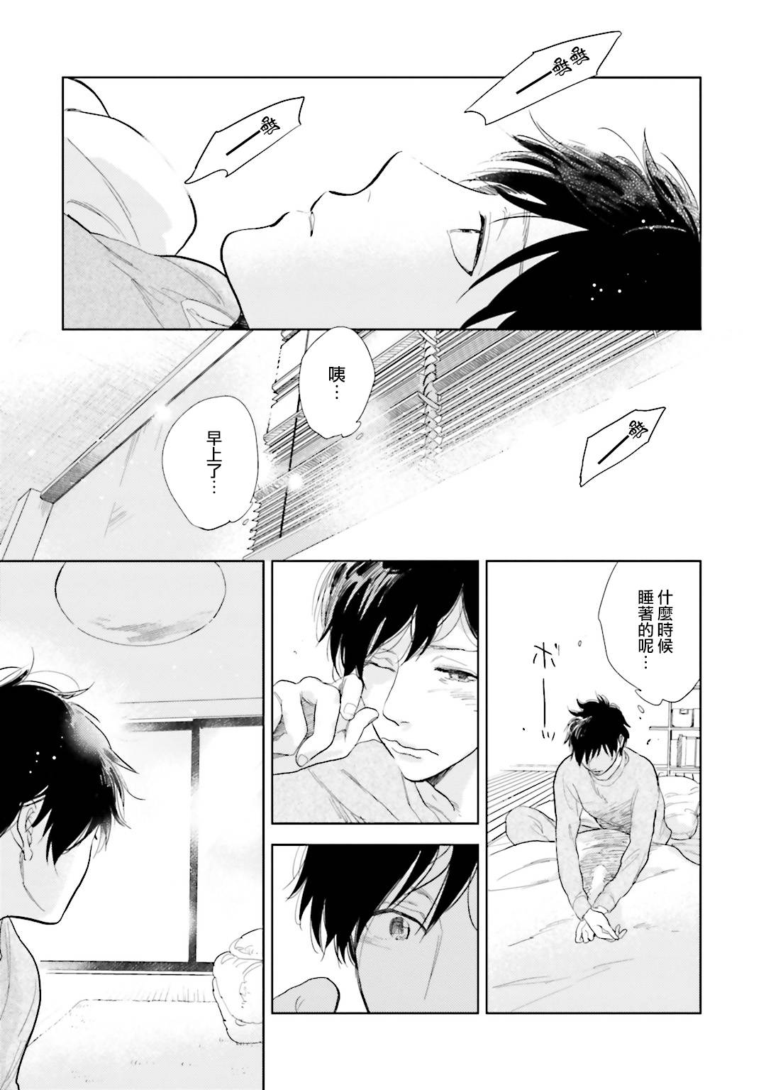 再会了，美好时光第6话