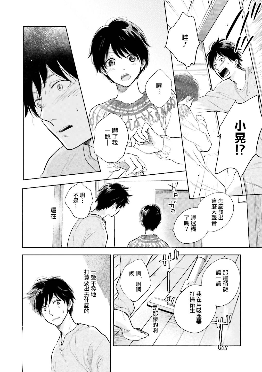 再会了，美好时光第6话