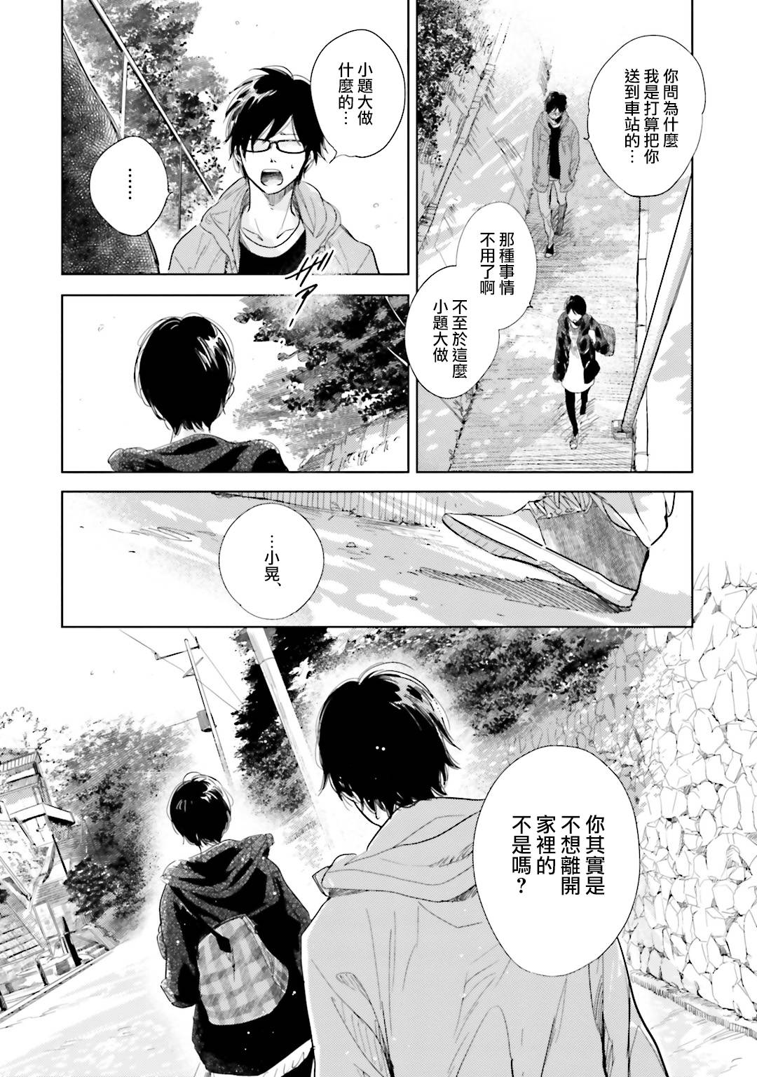 再会了，美好时光第6话