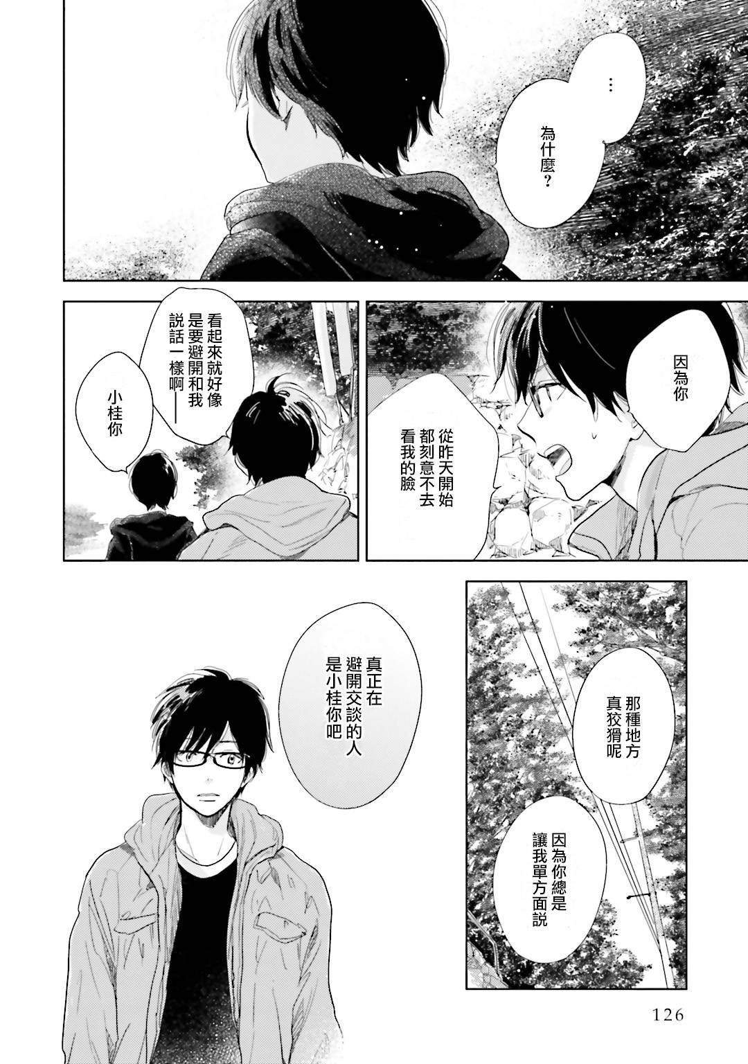 再会了，美好时光第6话