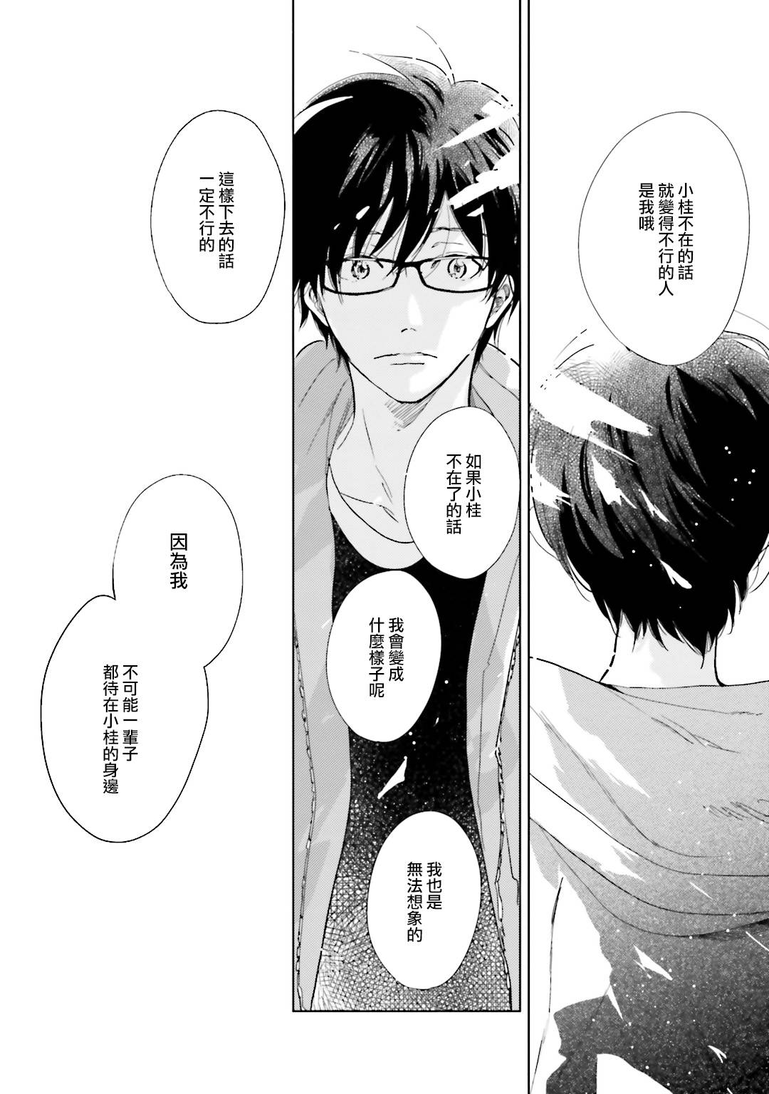 再会了，美好时光第6话