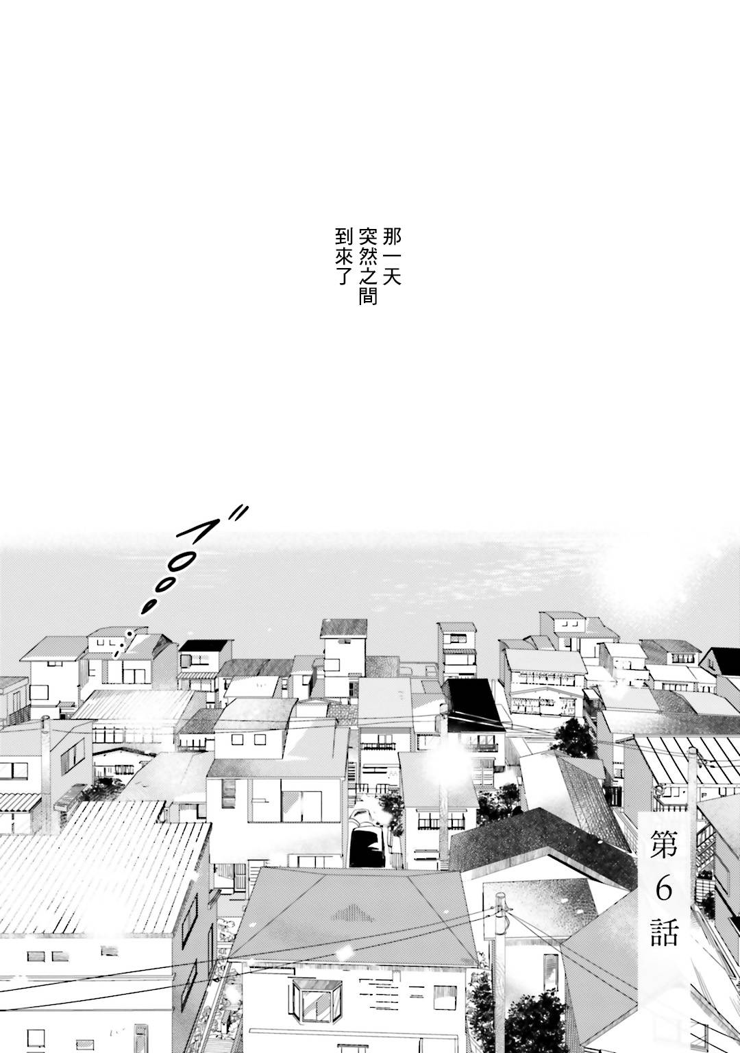 再会了，美好时光第6话