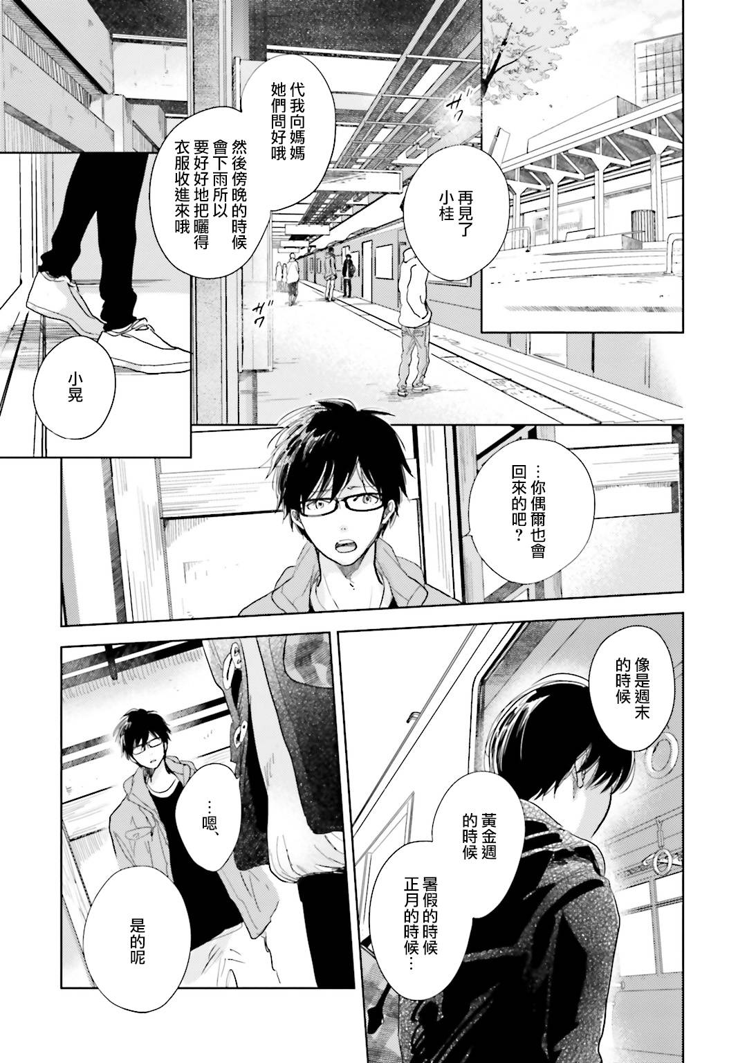 再会了，美好时光第6话