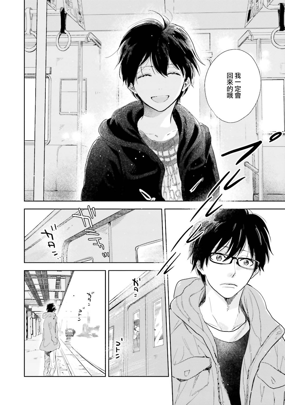 再会了，美好时光第6话