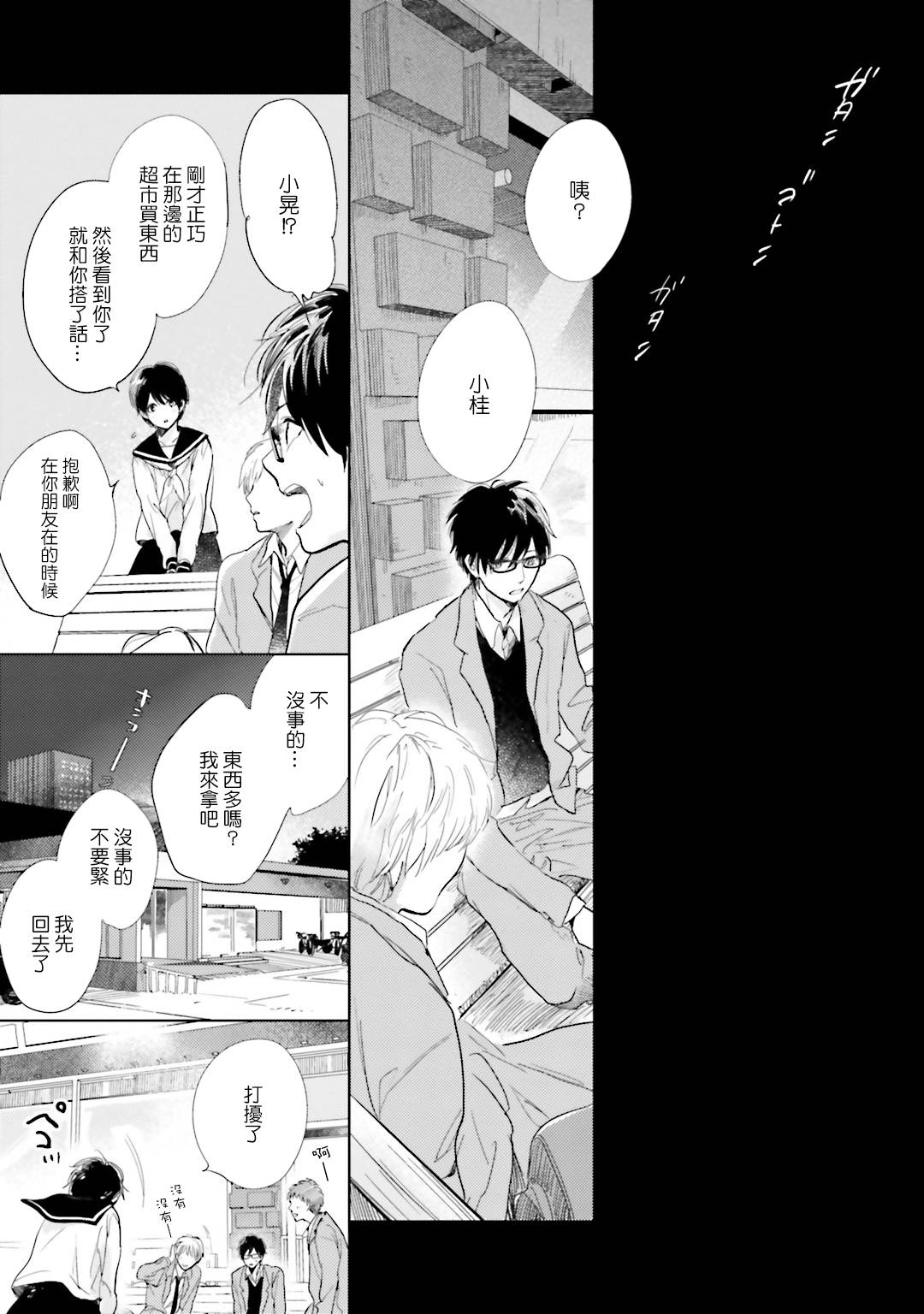 再会了，美好时光第6话