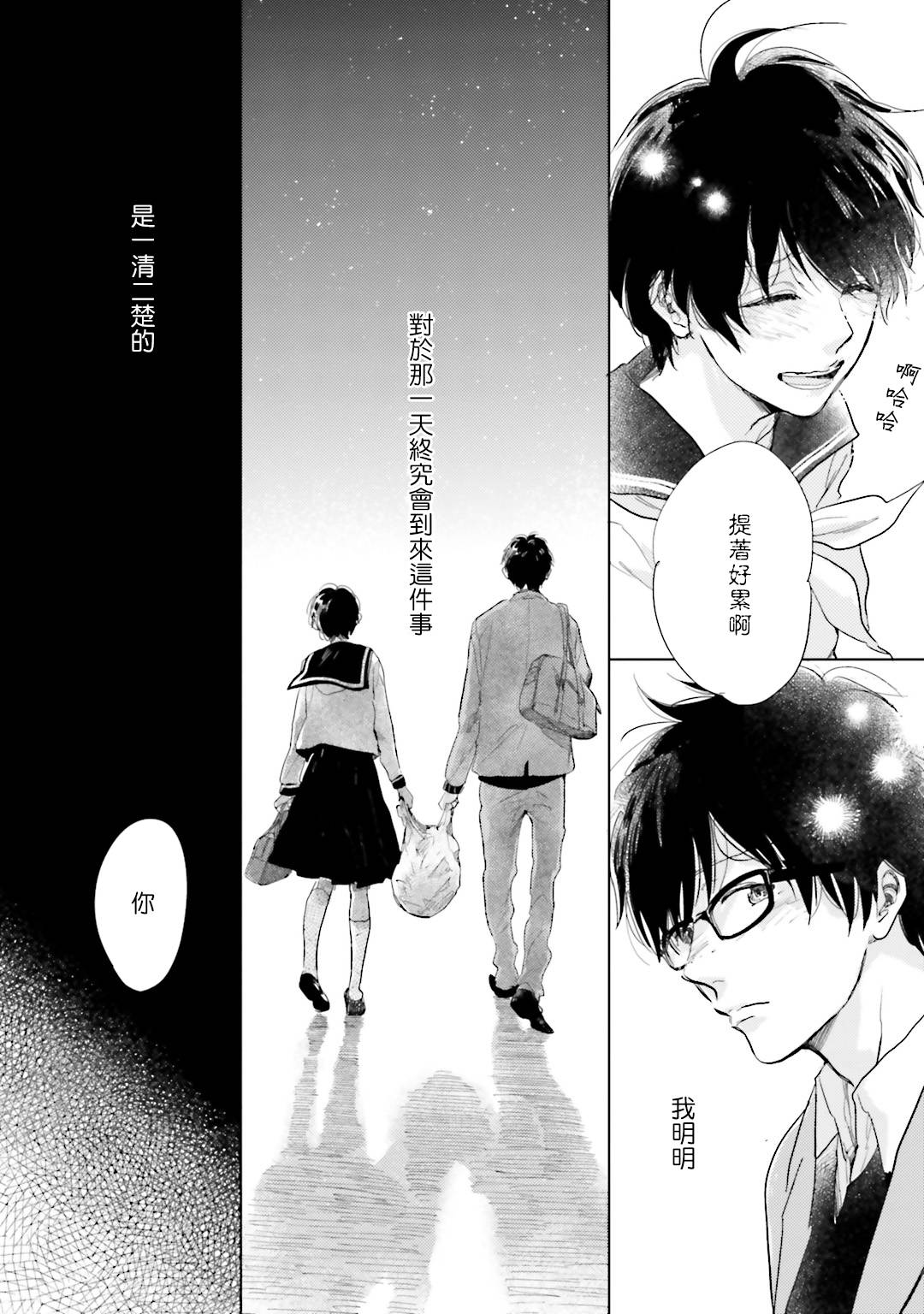 再会了，美好时光第6话