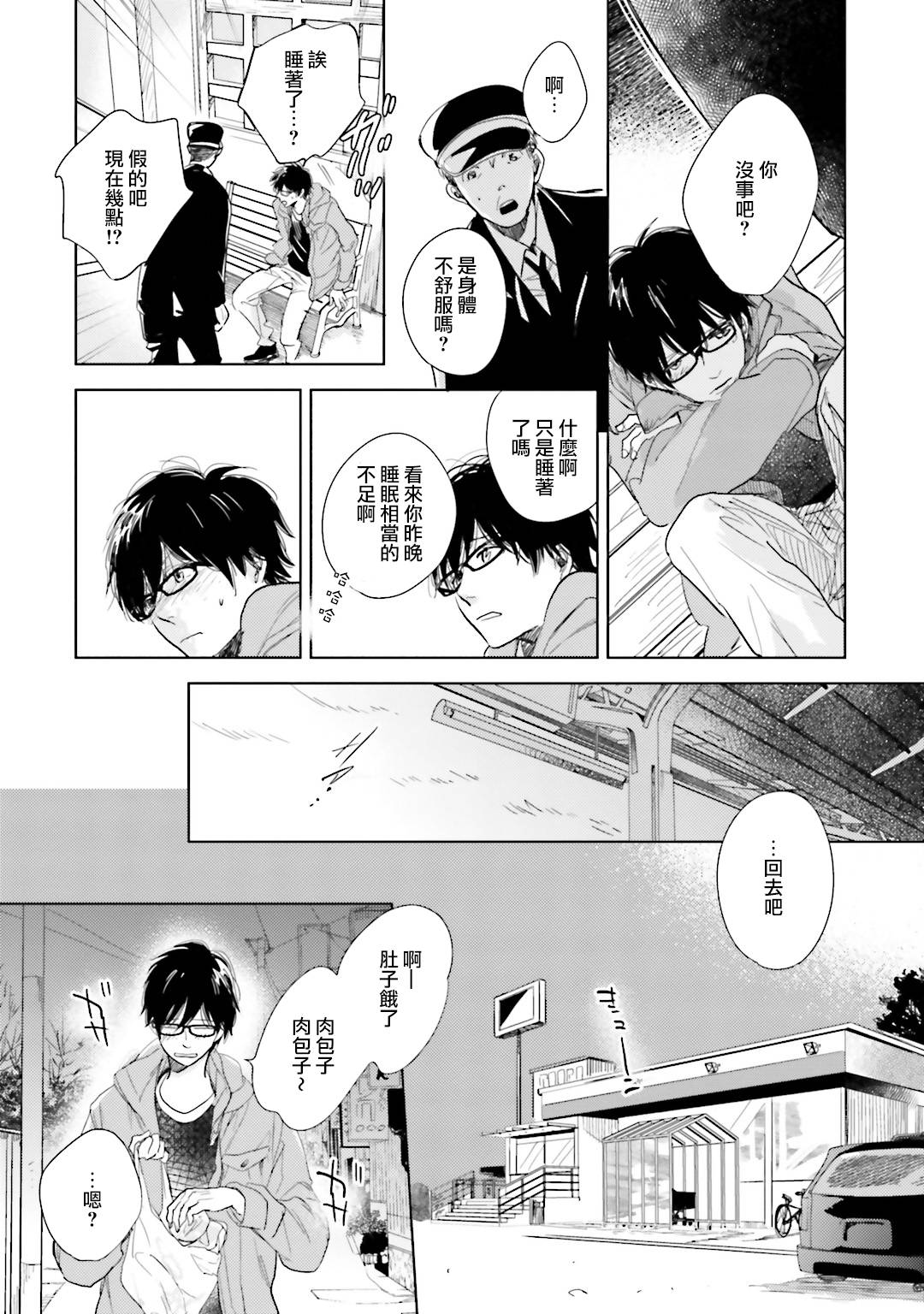 再会了，美好时光第6话