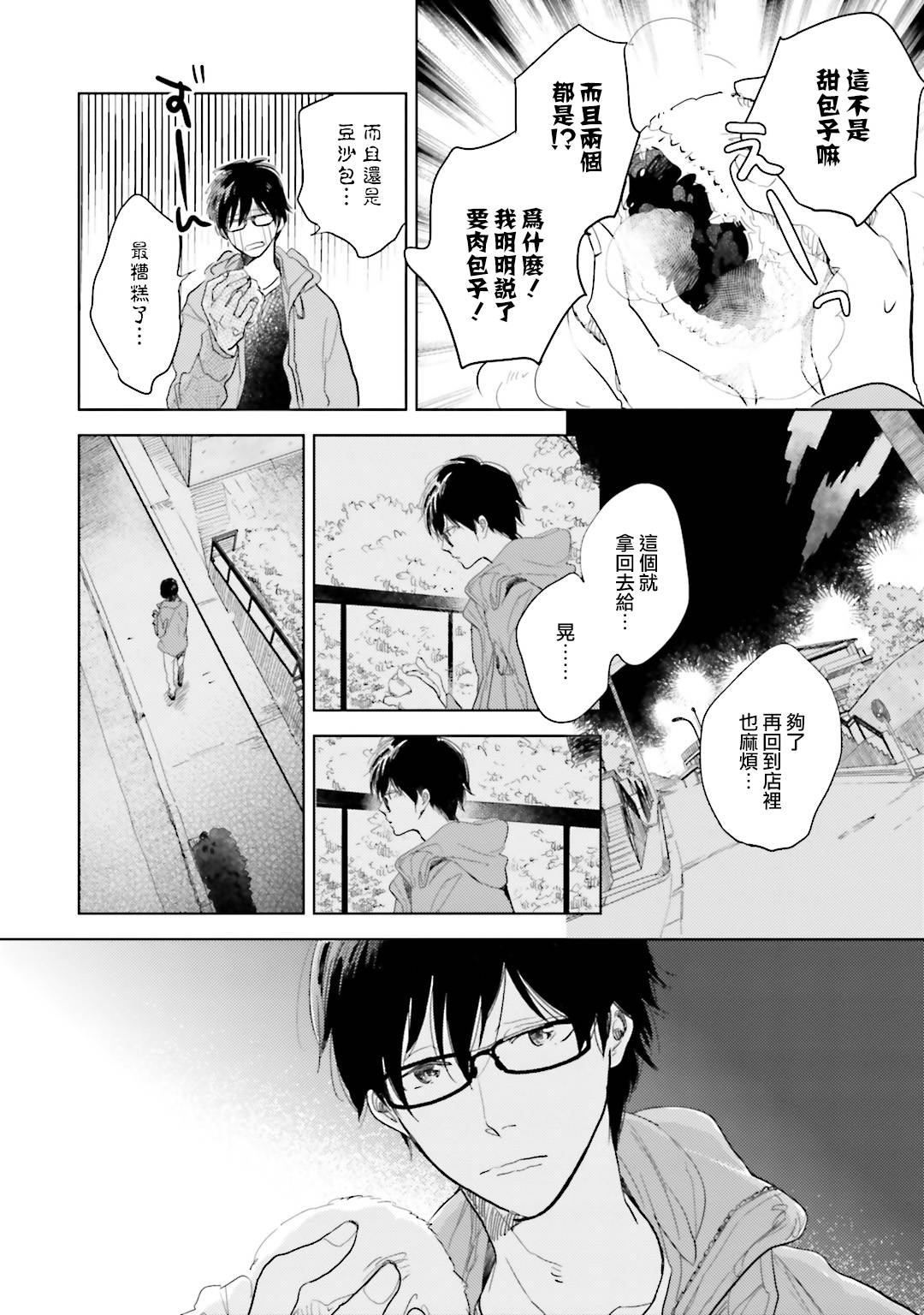 再会了，美好时光第6话