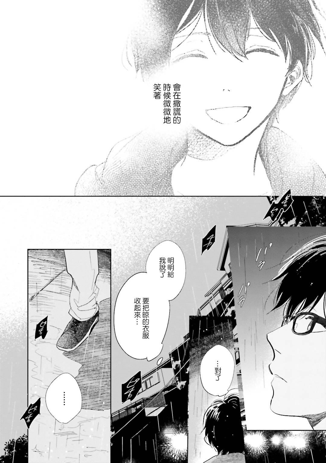 再会了，美好时光第6话