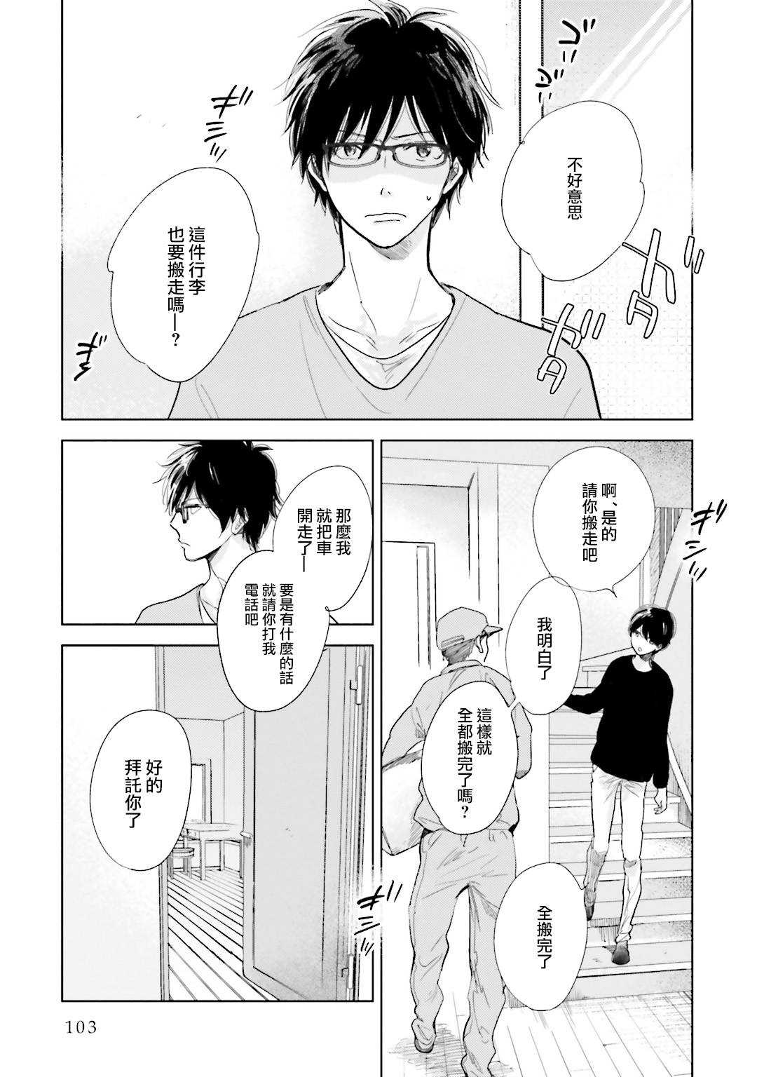 再会了，美好时光第6话