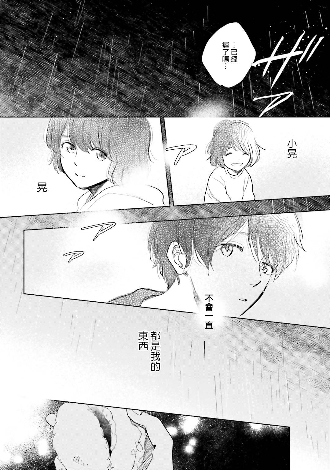 再会了，美好时光第6话