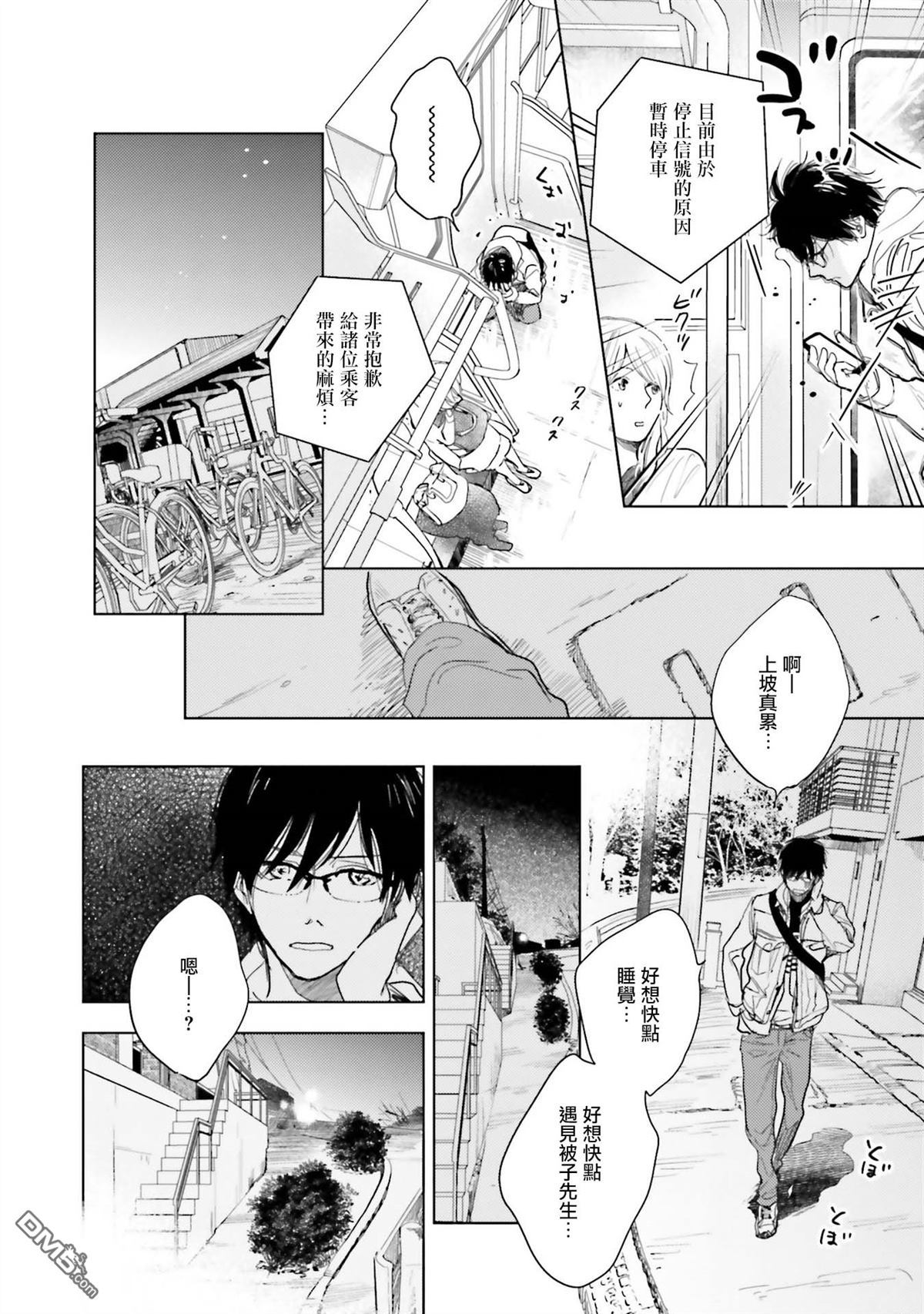 再会了，美好时光第7话