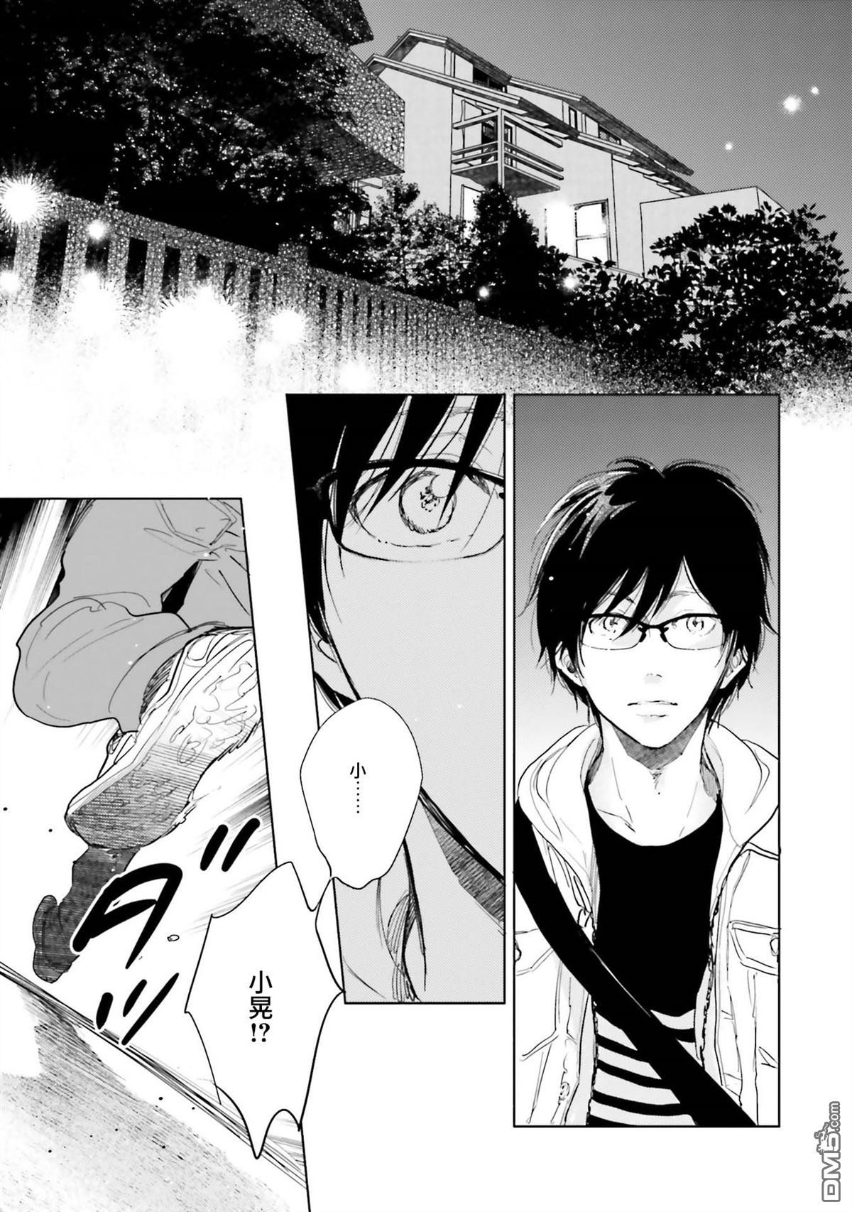 再会了，美好时光第7话