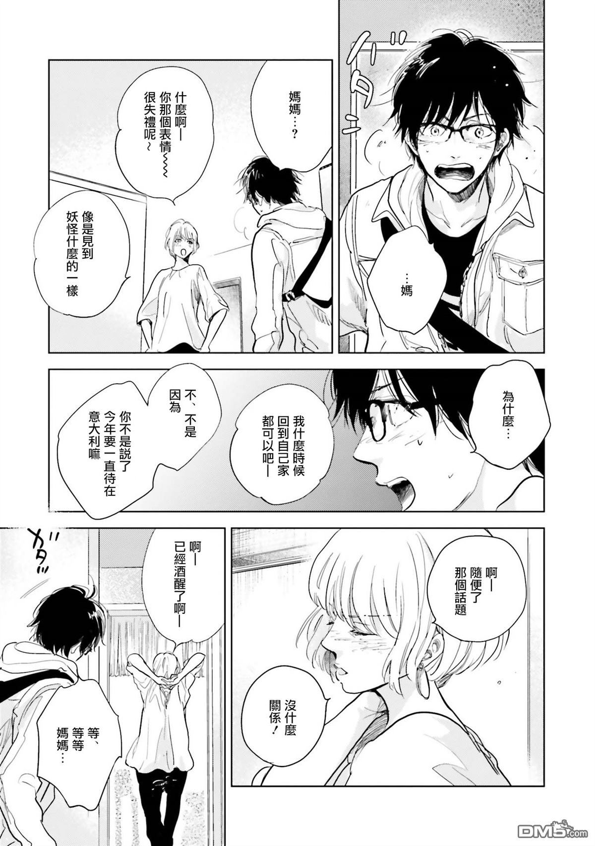 再会了，美好时光第7话