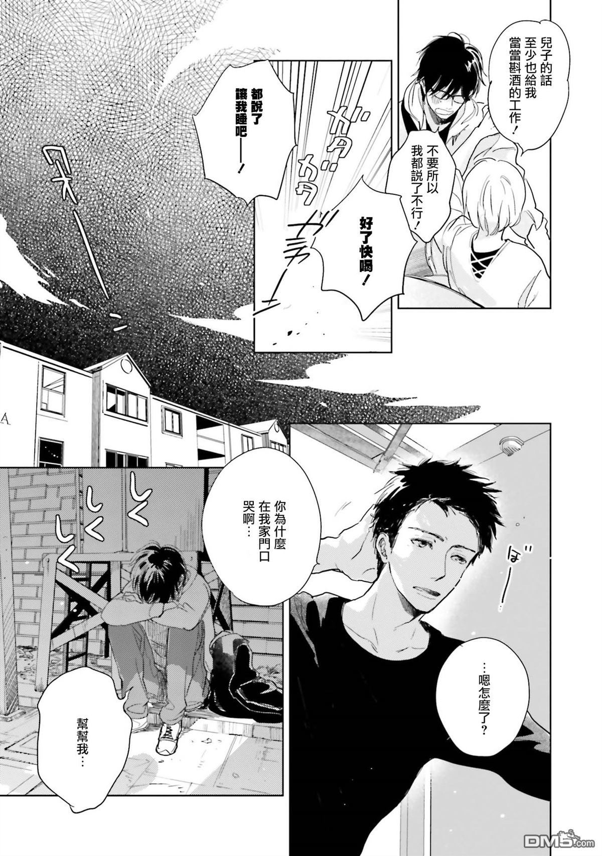 再会了，美好时光第7话