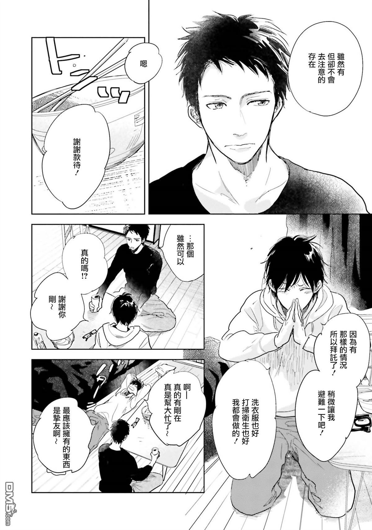 再会了，美好时光第7话