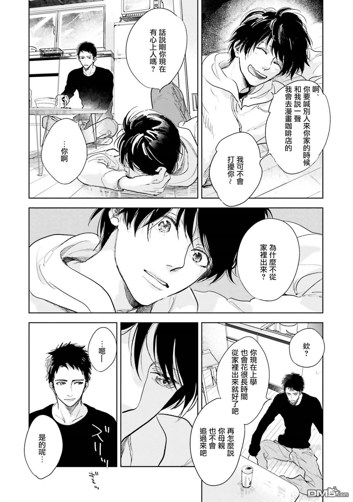 再会了，美好时光第7话