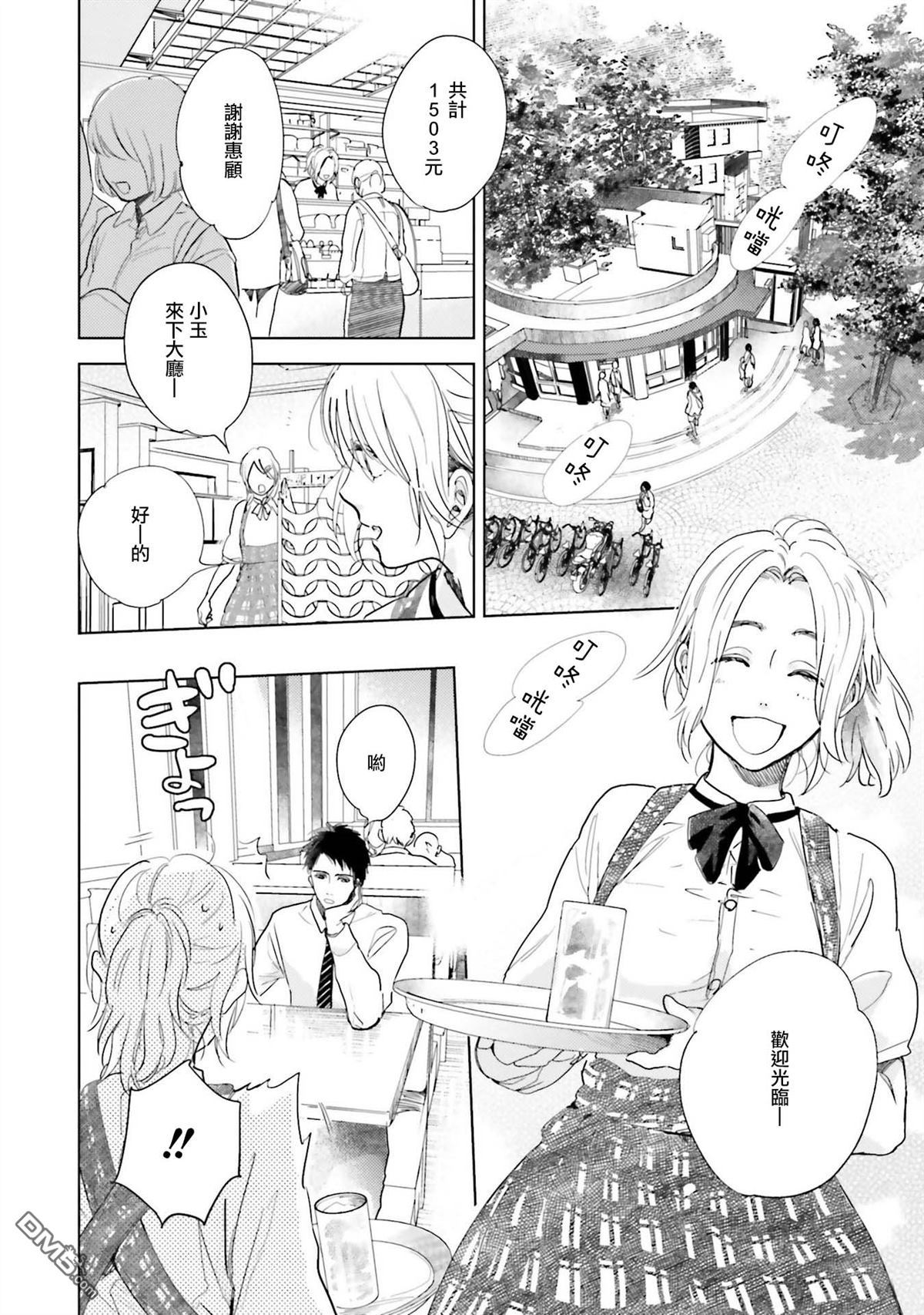 再会了，美好时光第7话