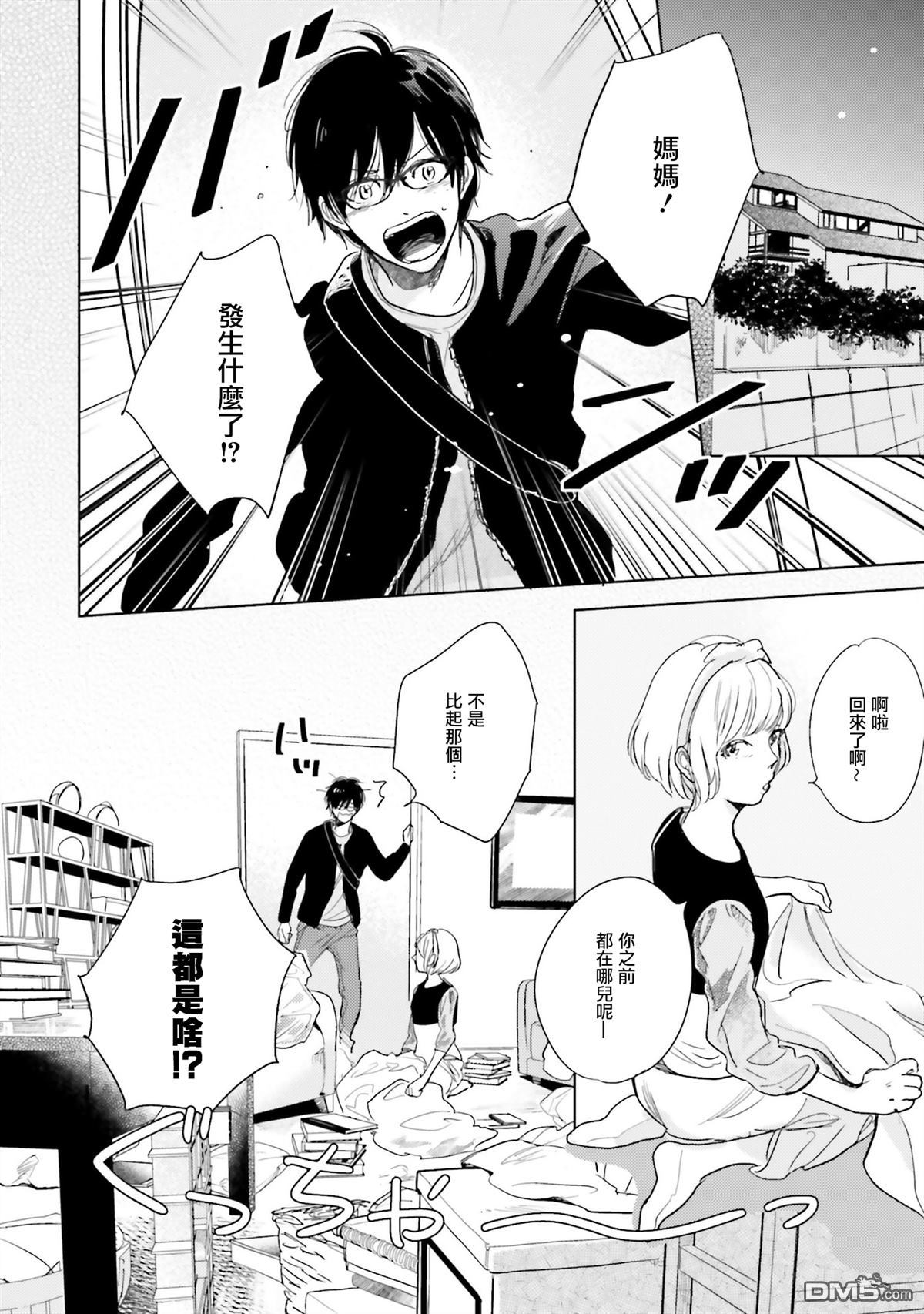 再会了，美好时光第8话