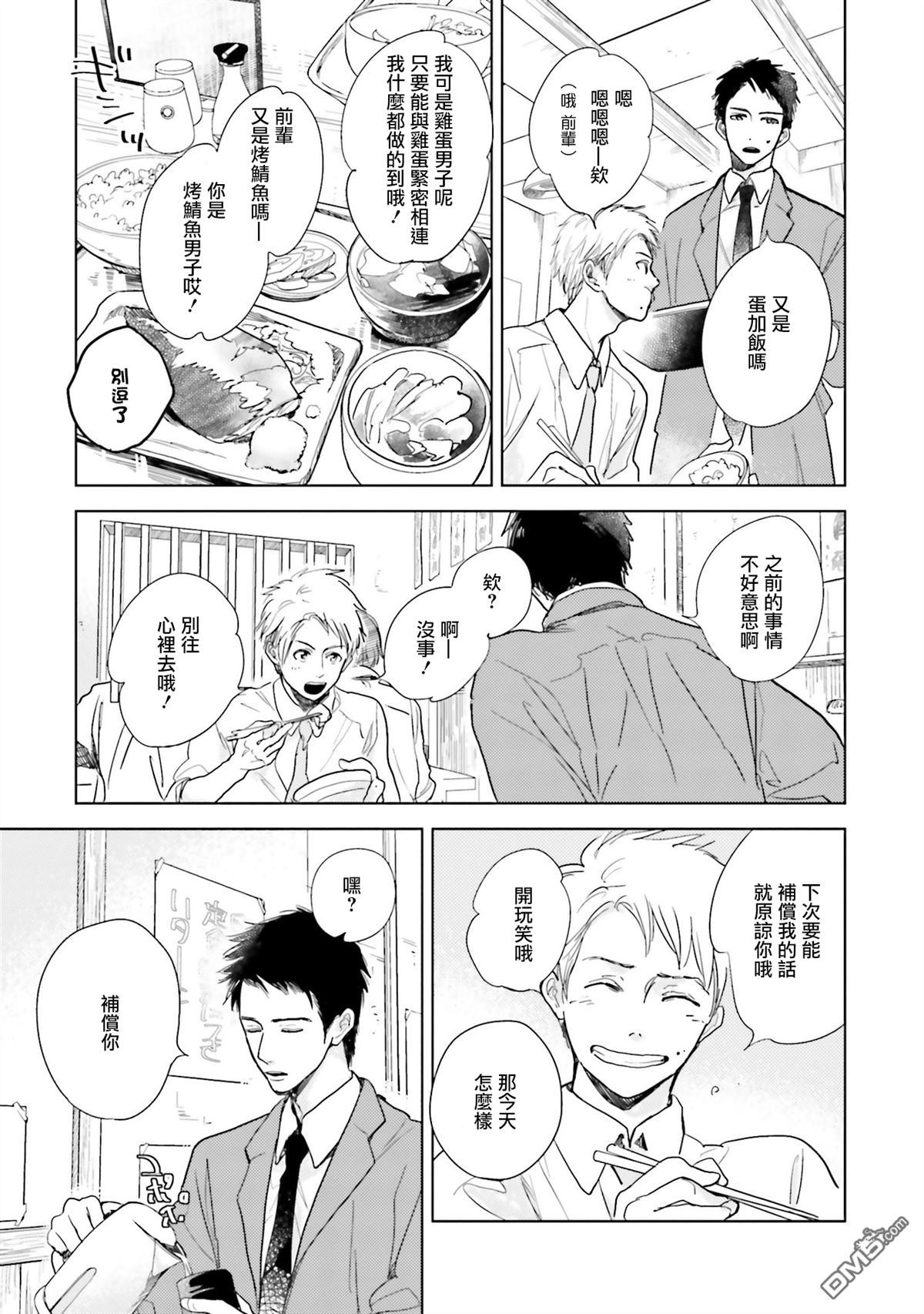 再会了，美好时光第8话