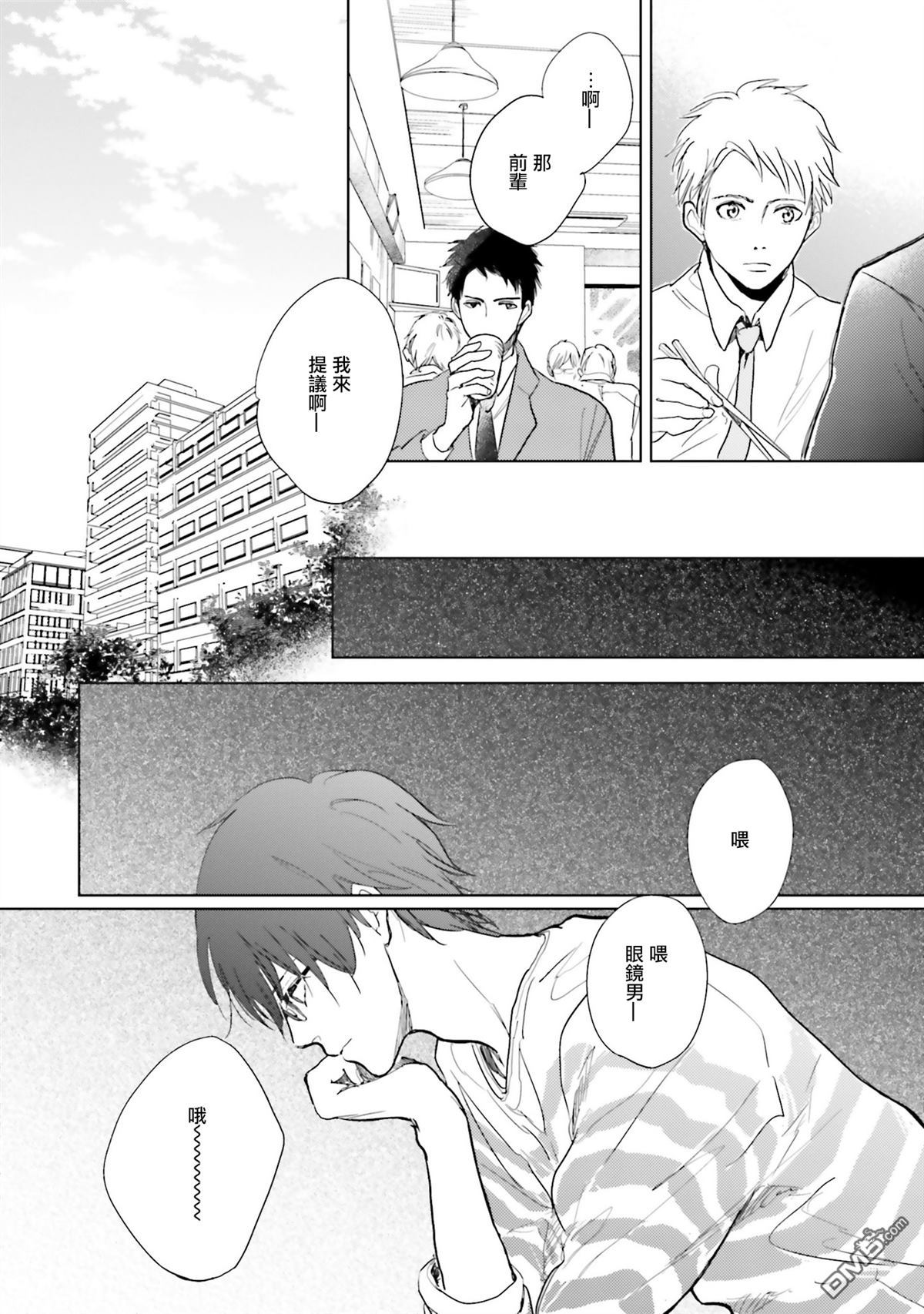 再会了，美好时光第8话