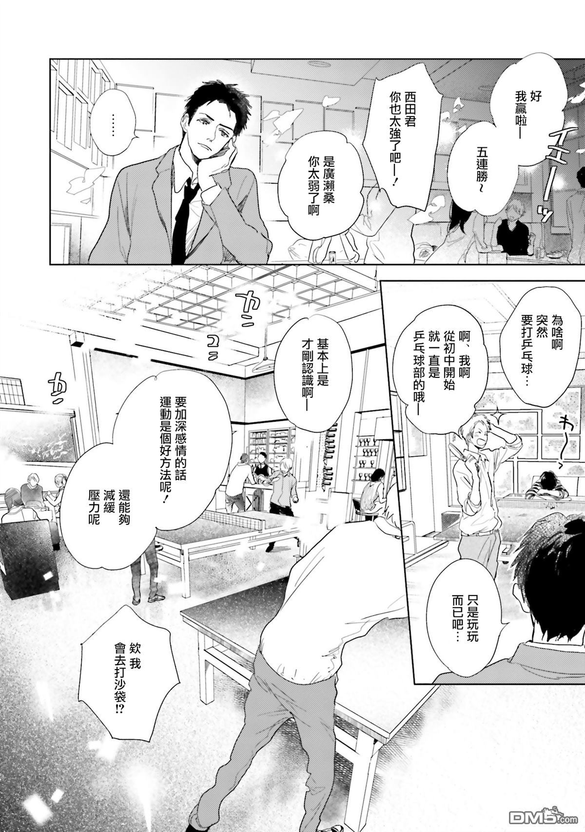 再会了，美好时光第8话