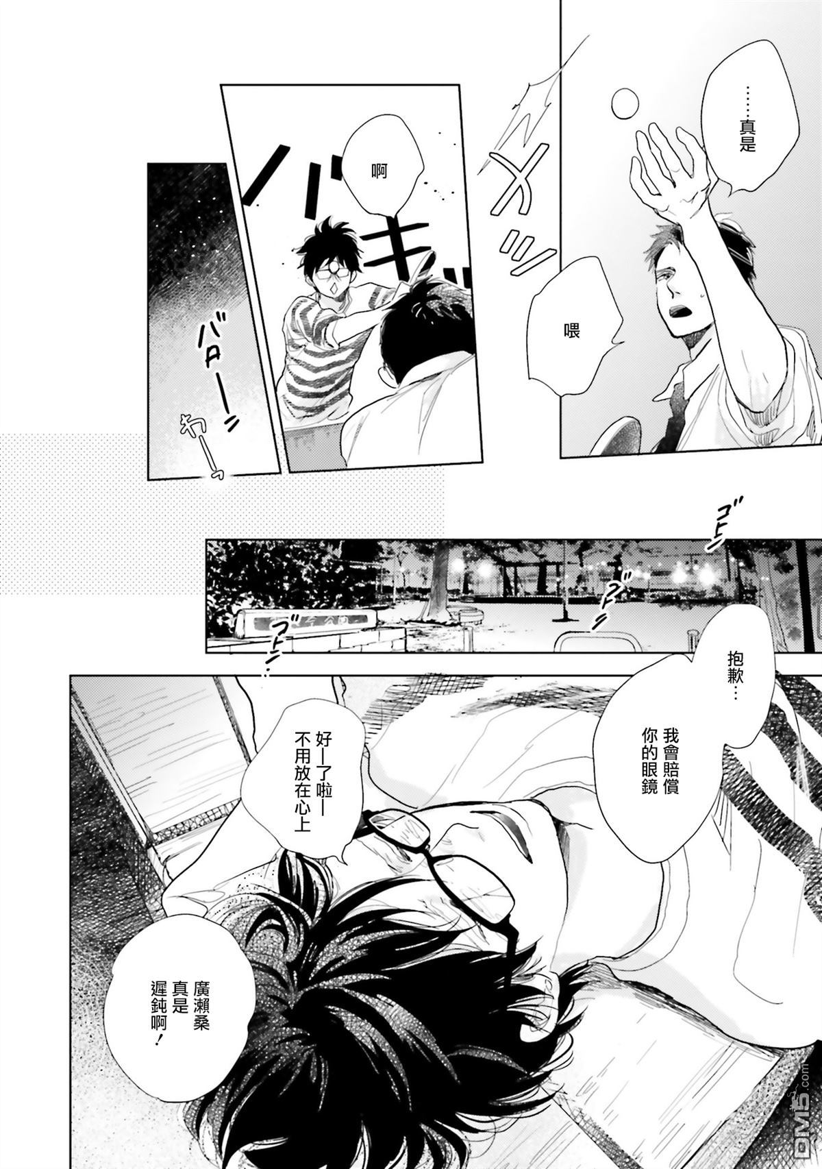 再会了，美好时光第8话