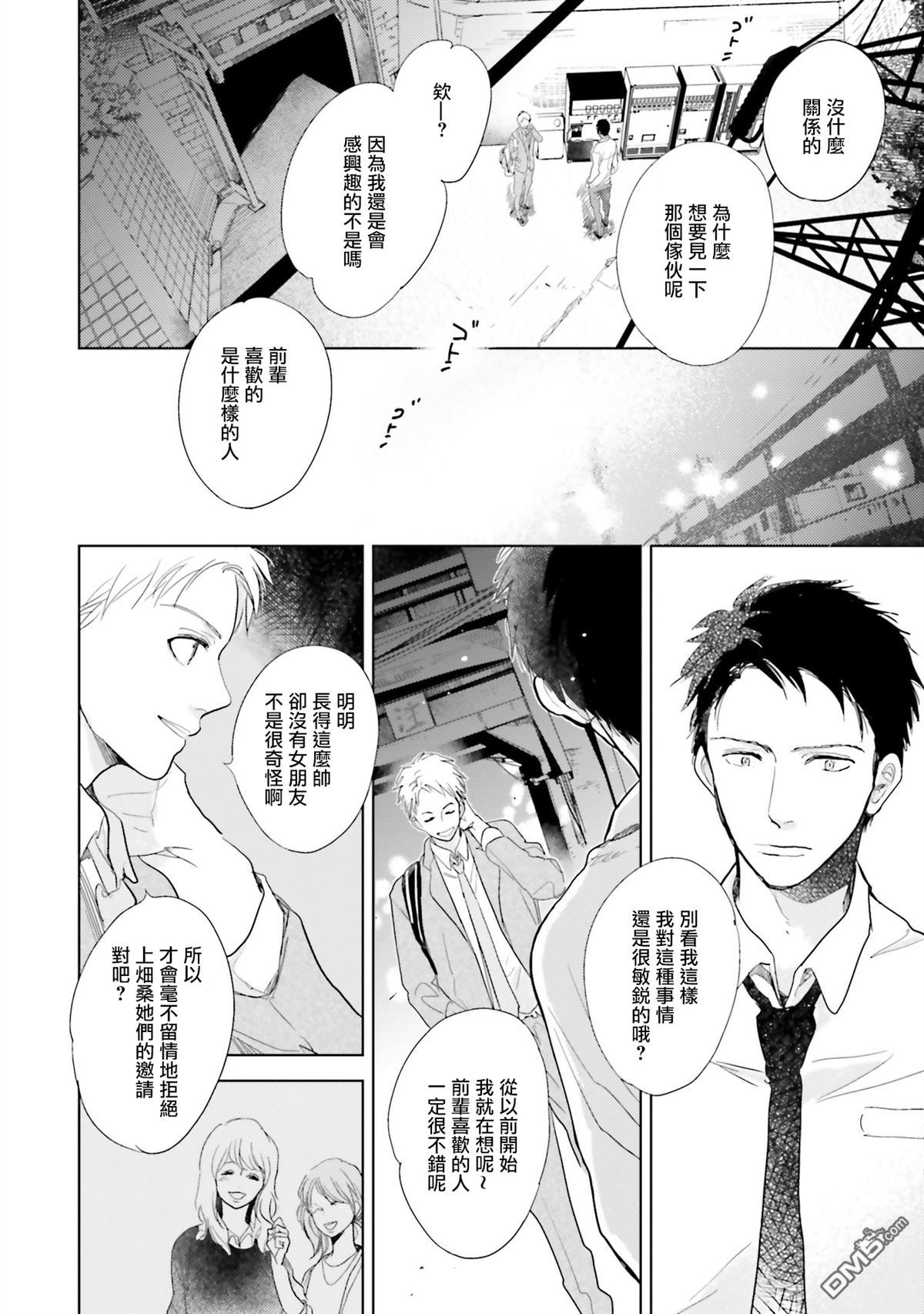 再会了，美好时光第8话