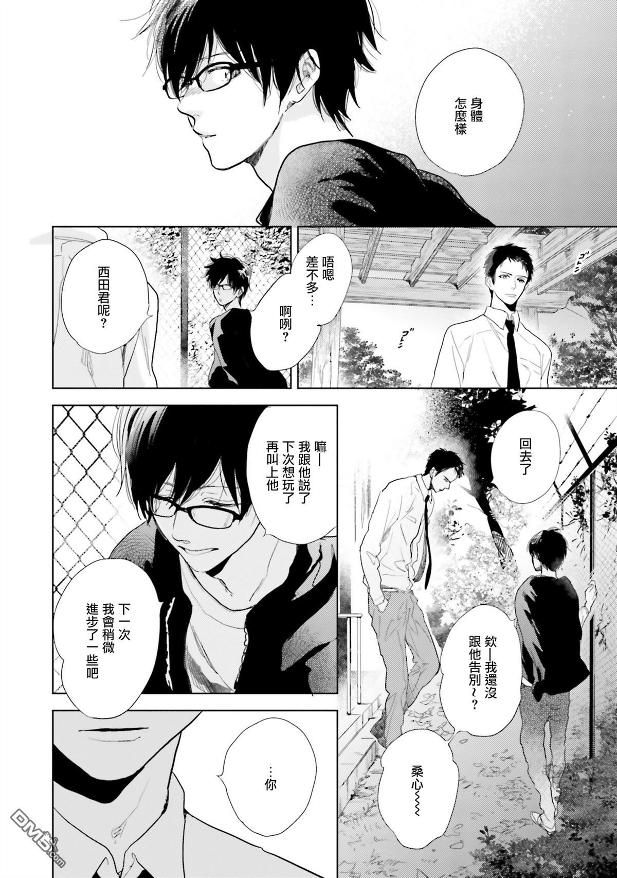 再会了，美好时光第8话