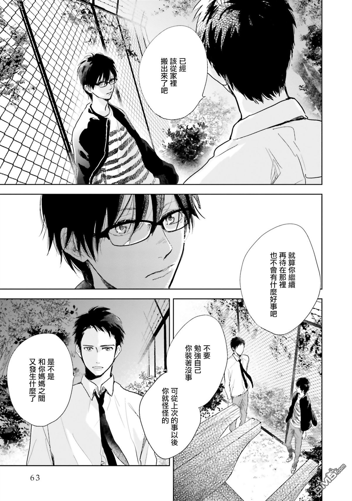 再会了，美好时光第8话