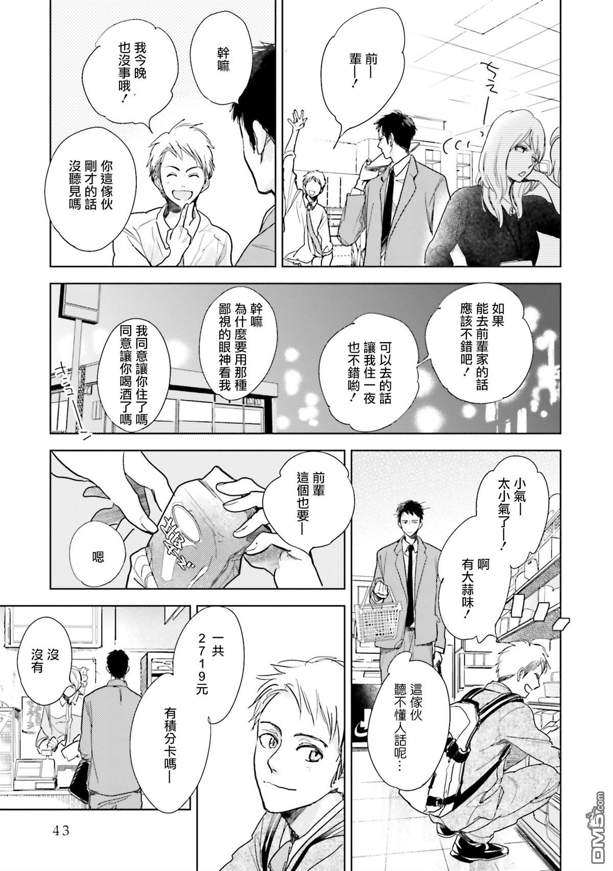 再会了，美好时光第8话