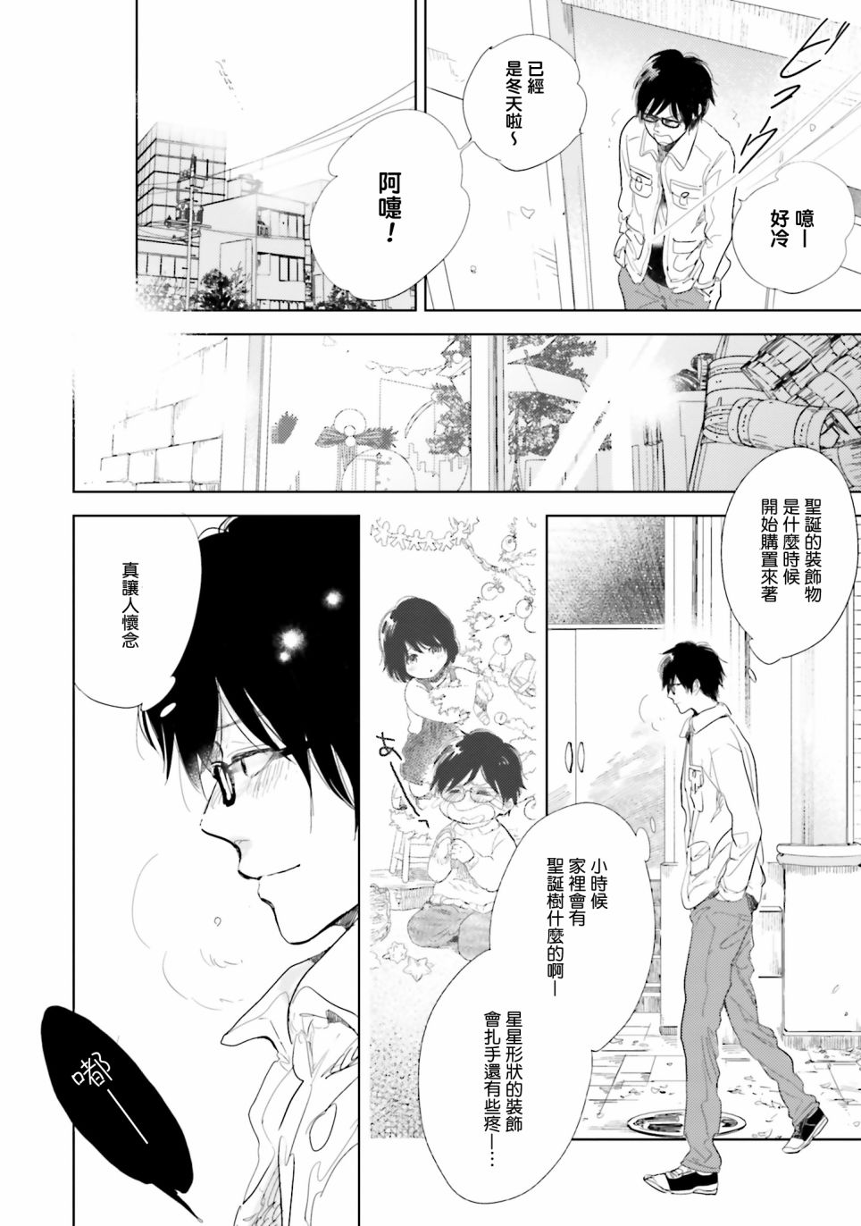 再会了，美好时光第9话