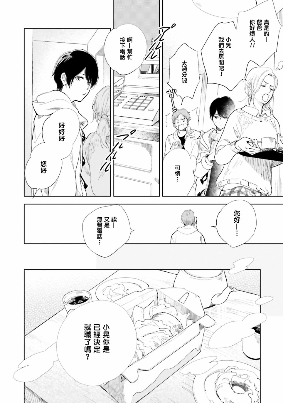 再会了，美好时光第9话