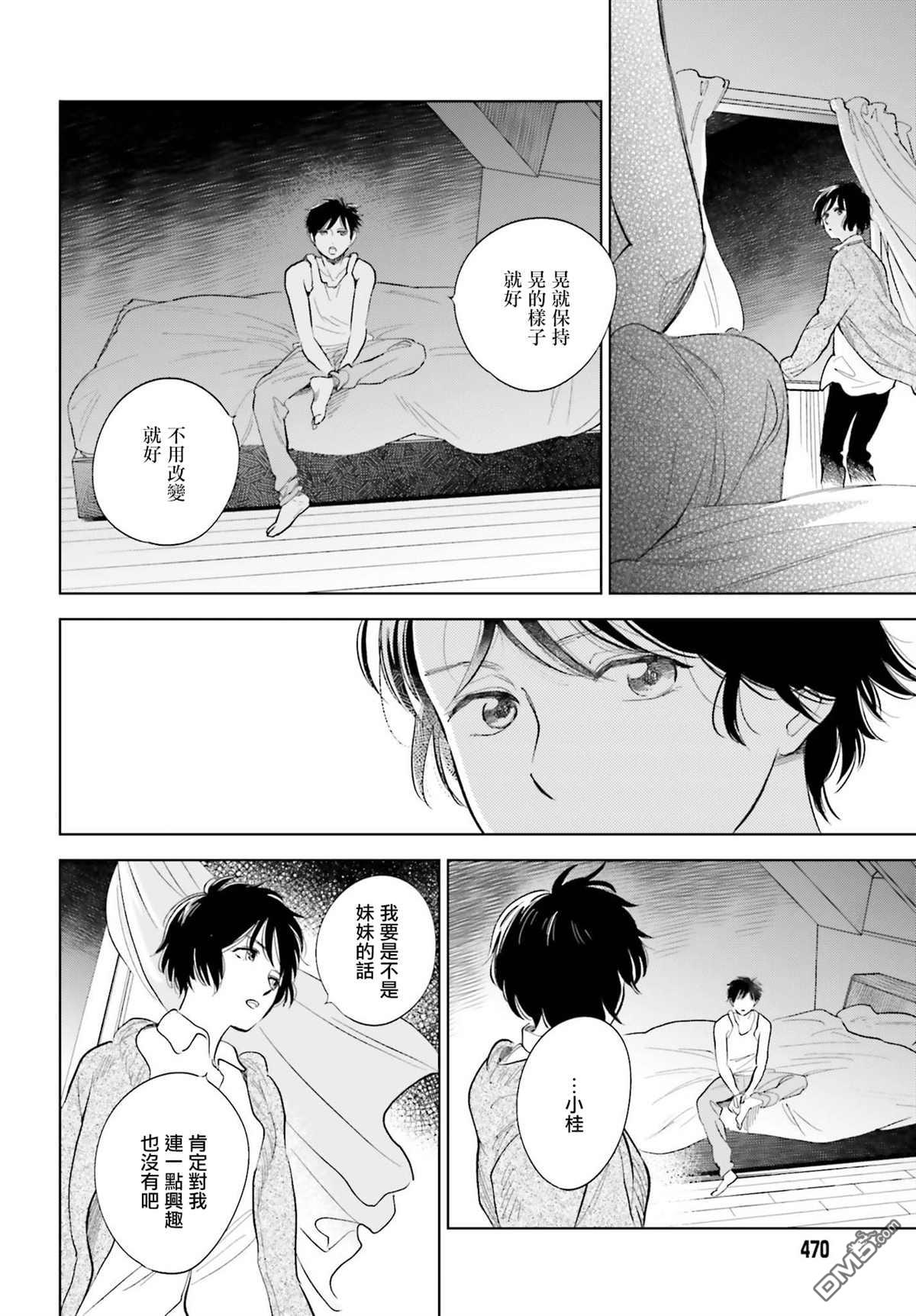 再会了，美好时光第26话