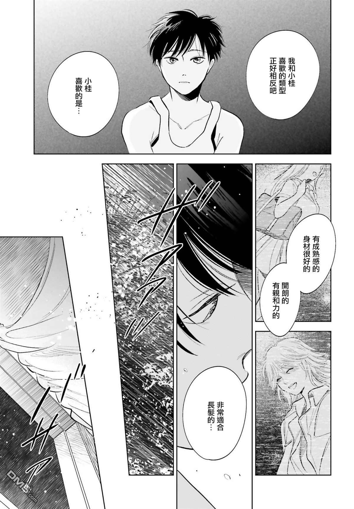 再会了，美好时光第26话