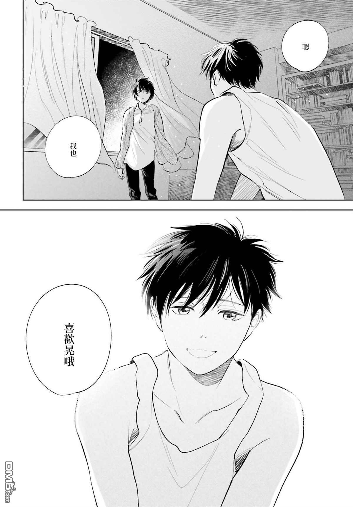 再会了，美好时光第26话