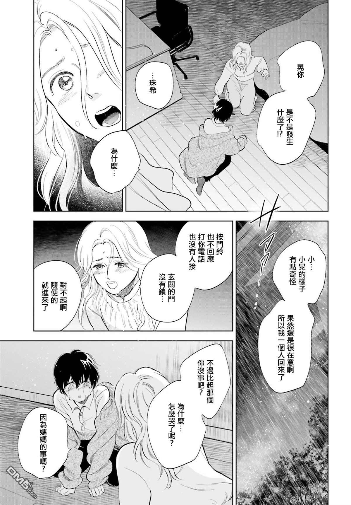 再会了，美好时光第26话