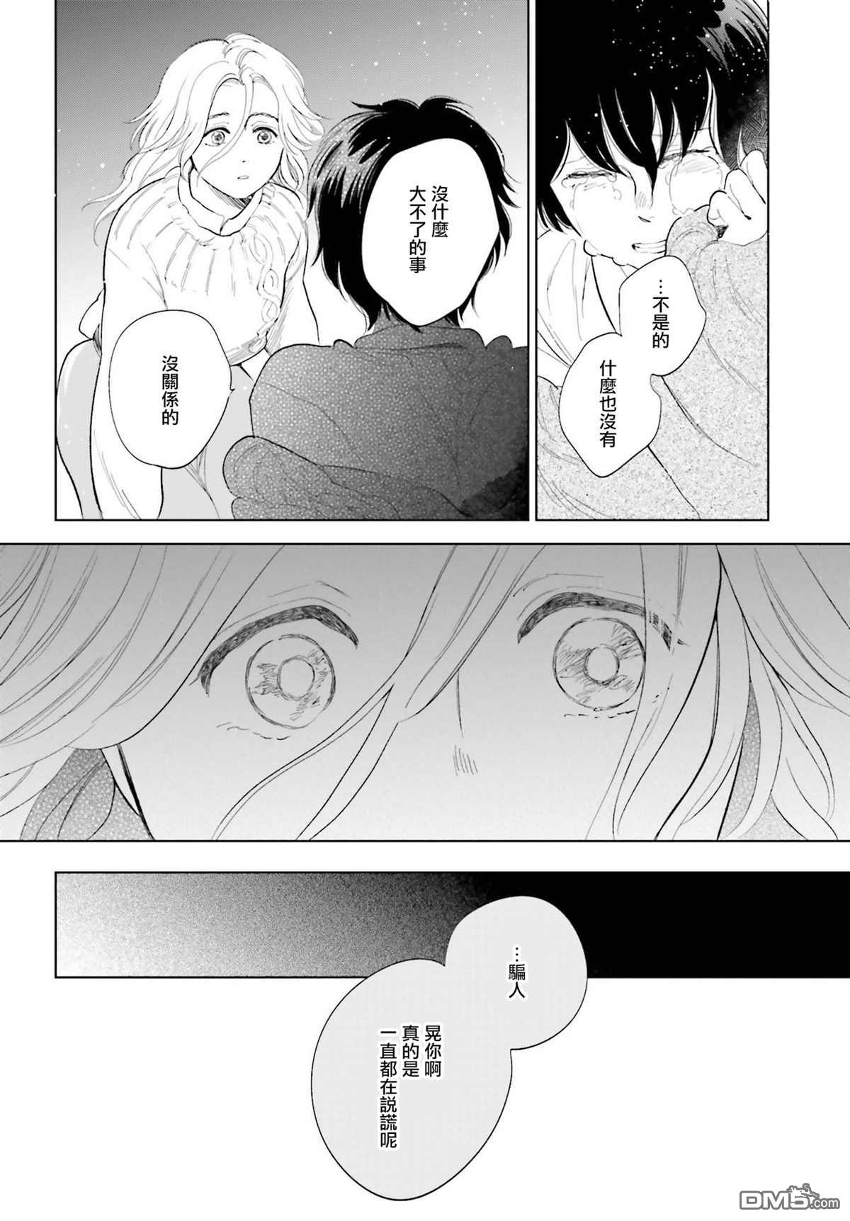 再会了，美好时光第26话